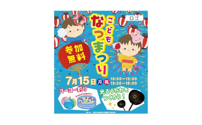 架空チラシ こども祭りチラシ