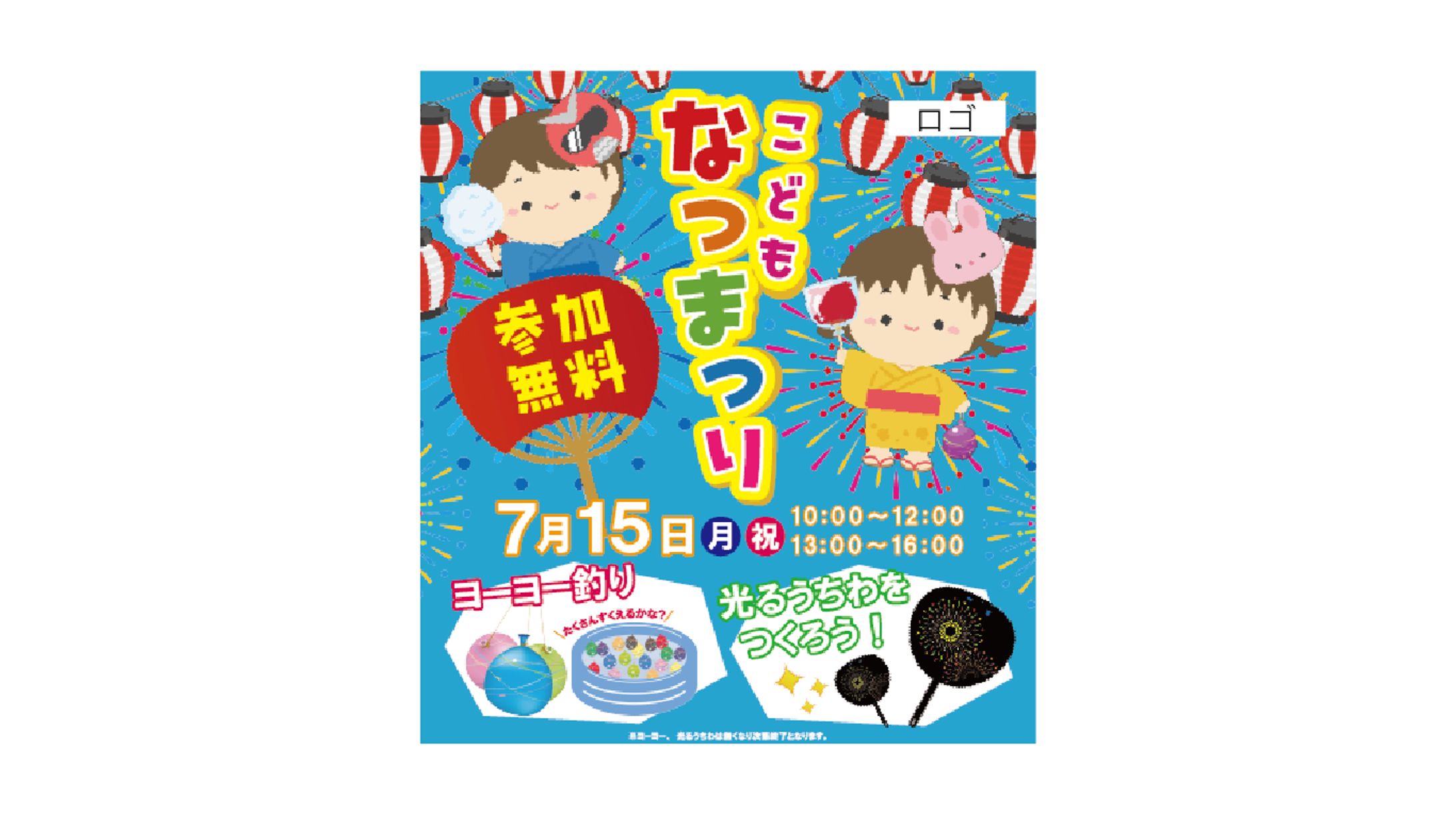 架空チラシ こども祭りチラシ-1