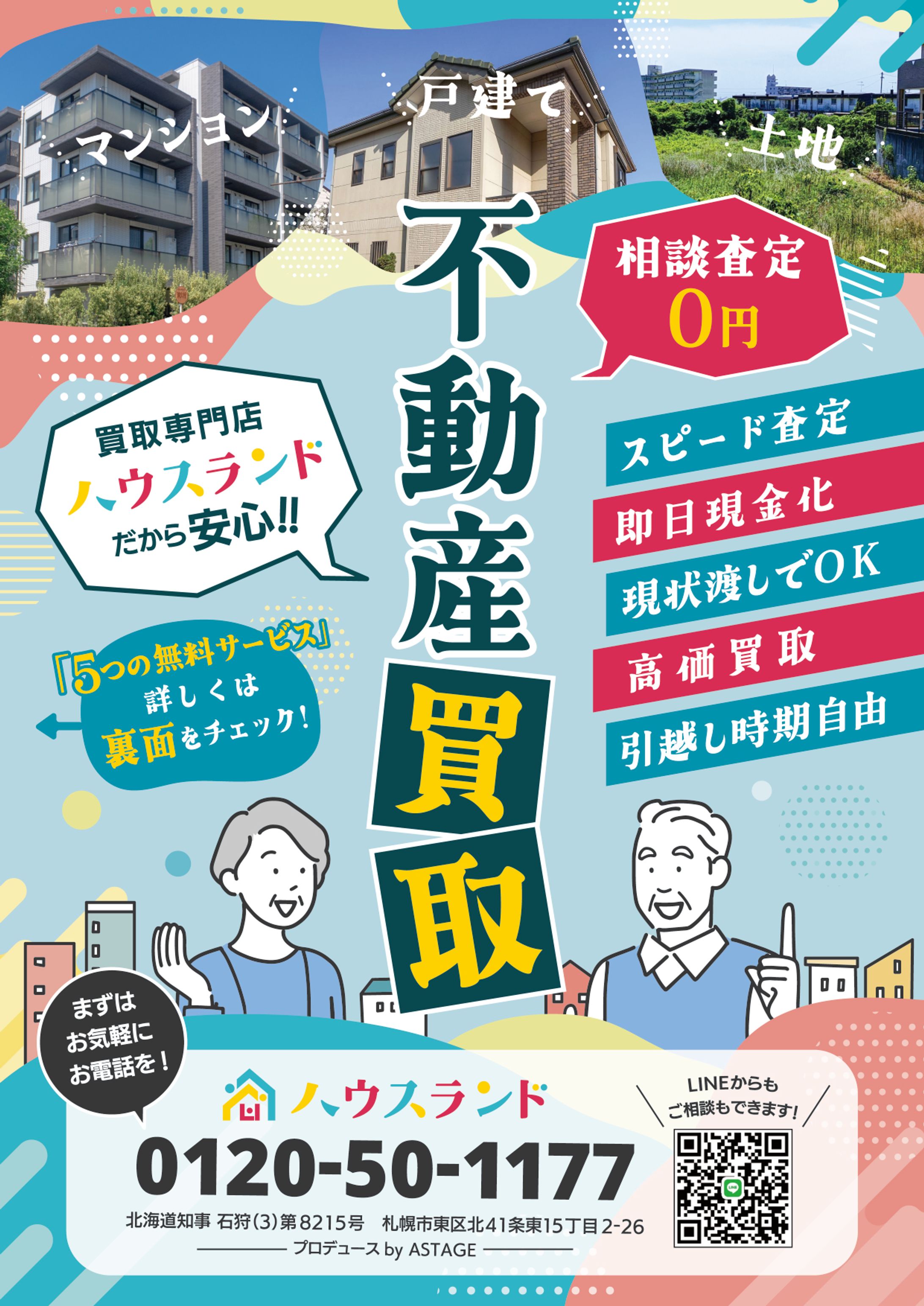 A4住宅チラシ ol 04-1