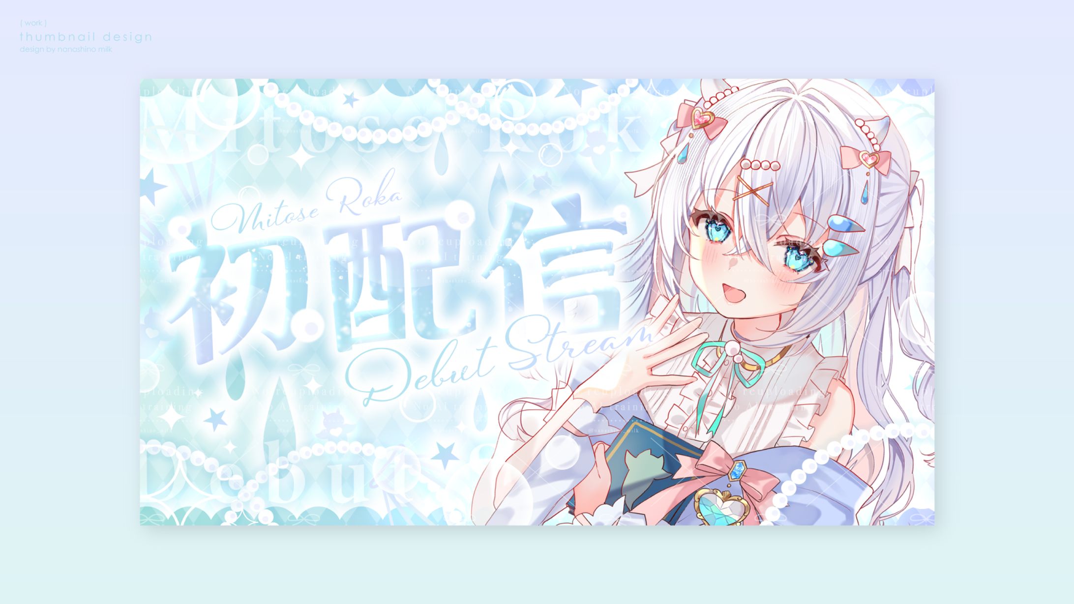 水透瀬ろか様 初配信サムネイル-1