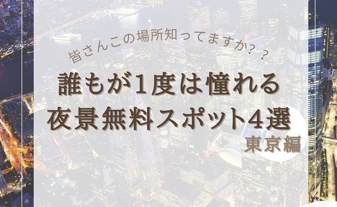 『11月開催関東花火大会4選』をまとめてみました！
他にもオススメがあればコメントで教えてください🙇🏻‍♀️‪‪❤︎‬

2.#恵比寿ガーデンプレイス 

3.#カレッタ汐留

4.#kitte屋上庭園 

5.#shibuniwa 

@usatabi__u._.u_でメンションor
#うさたび🏷𓈒𓏸︎をつけて
おすすめのスポット教えてください✨️

.˚⊹⁺‧┈┈┈┈┈┈┈┈┈┈┈┈‧⁺ ⊹˚.
＼”オシャレな旅に”／を発信しますꪔ̤

︎✿人気観光スポット
︎✿おすすめ旅行プラン
︎✿お得なクーポン情報

@usatabi__u._.u_

.˚⊹⁺‧┈┈┈┈┈┈┈┈┈┈┈┈‧⁺ ⊹˚.
#旅女子  #旅行  #旅  #旅好き  #旅スポット #旅巡り  #観光  #観光スポット  #観光地巡り  #観光名所  #旅行好きな人と繋がりたい  #旅行好き女子  #usatabi  #うさたび  #夜景  #夜景スポット  #夜景デート  #夜景撮影  #東京夜景  #東京夜景スポット