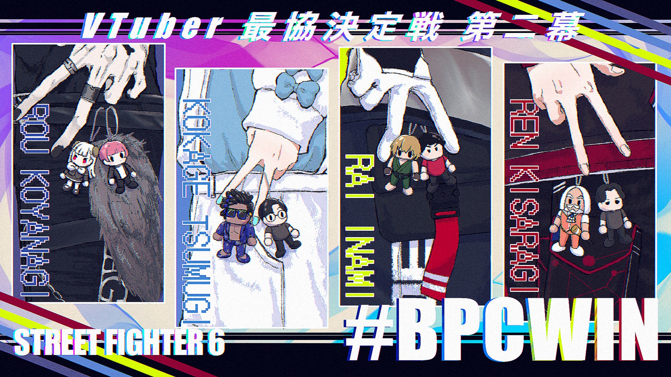 ぶっぱなC(小柳ロウ、紡木こかげ、伊波ライ、如月れん)V最強決定戦-1