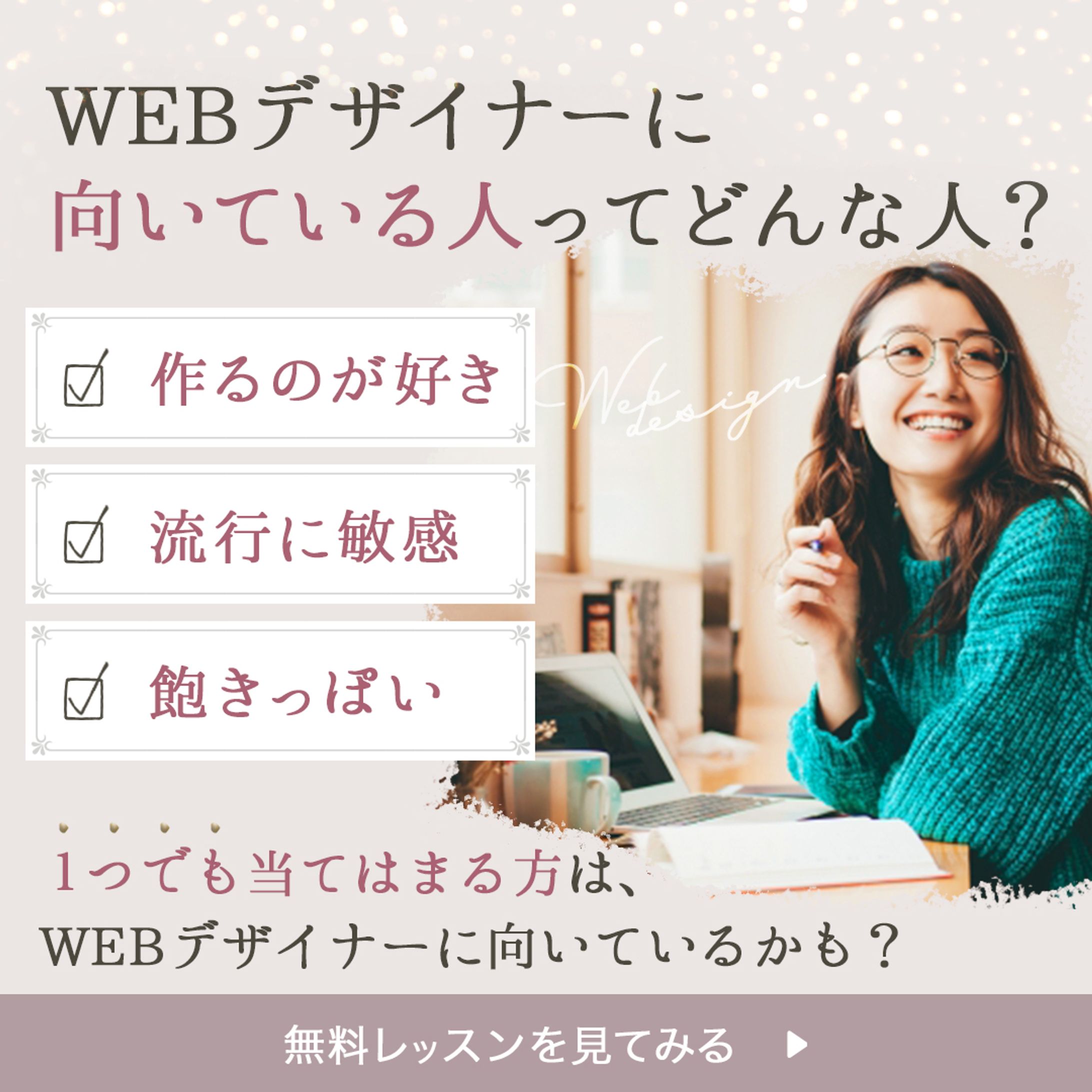 バナー：無料レッスン視聴誘導-1