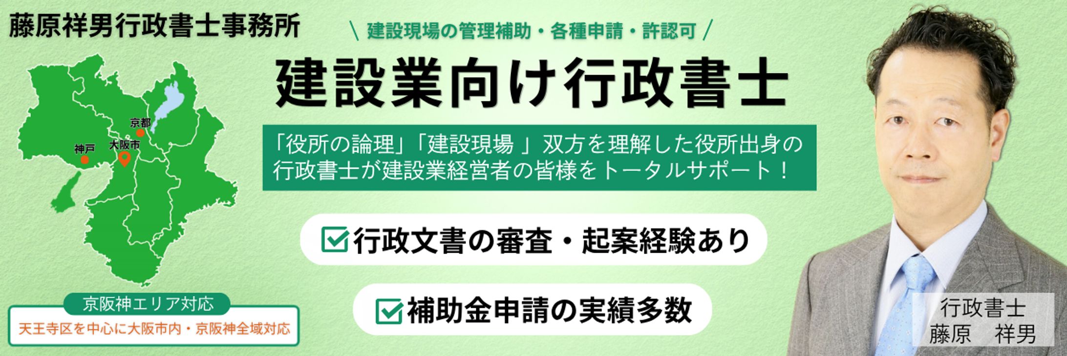 行政書士バナー-1