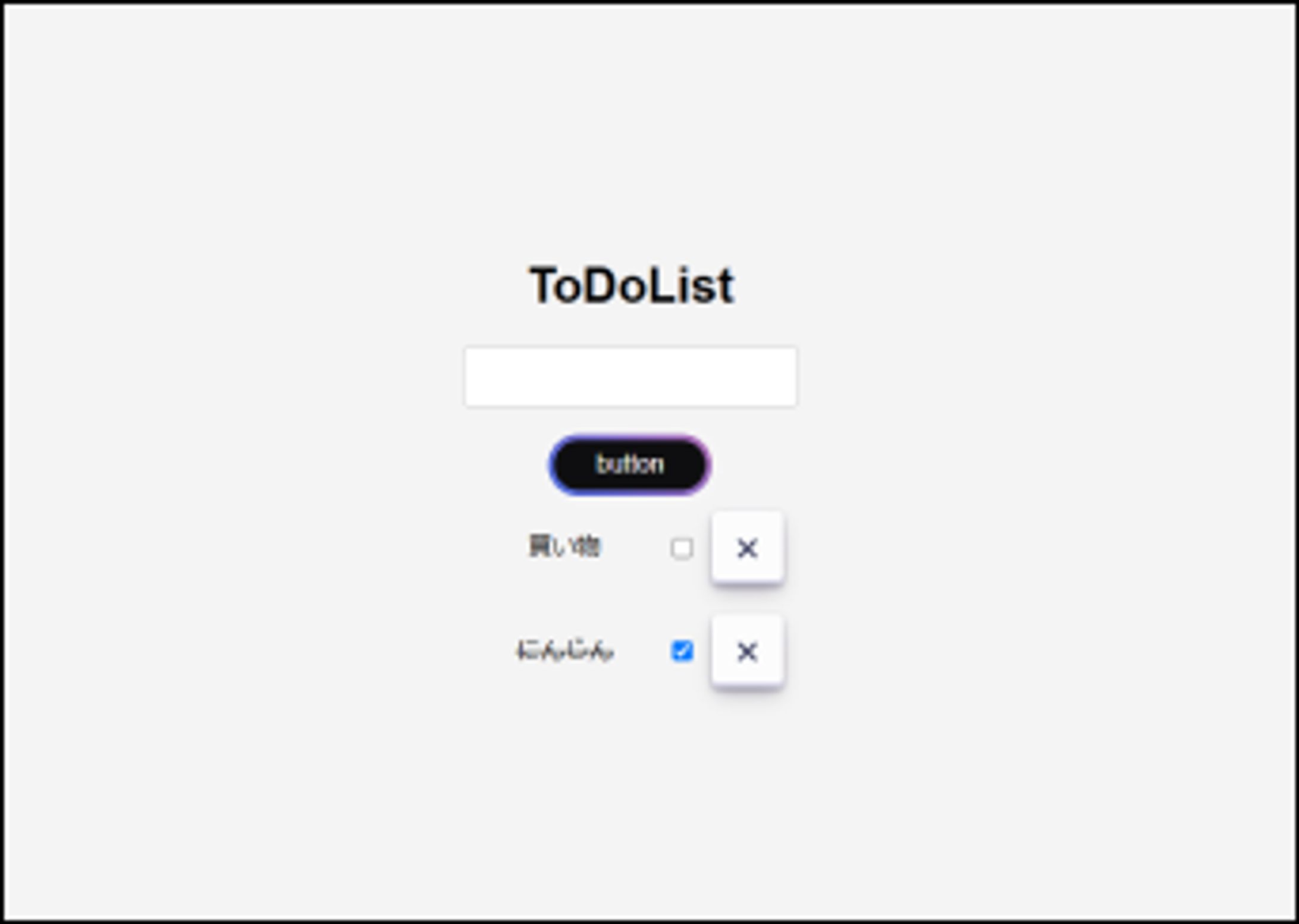 ToDoリスト