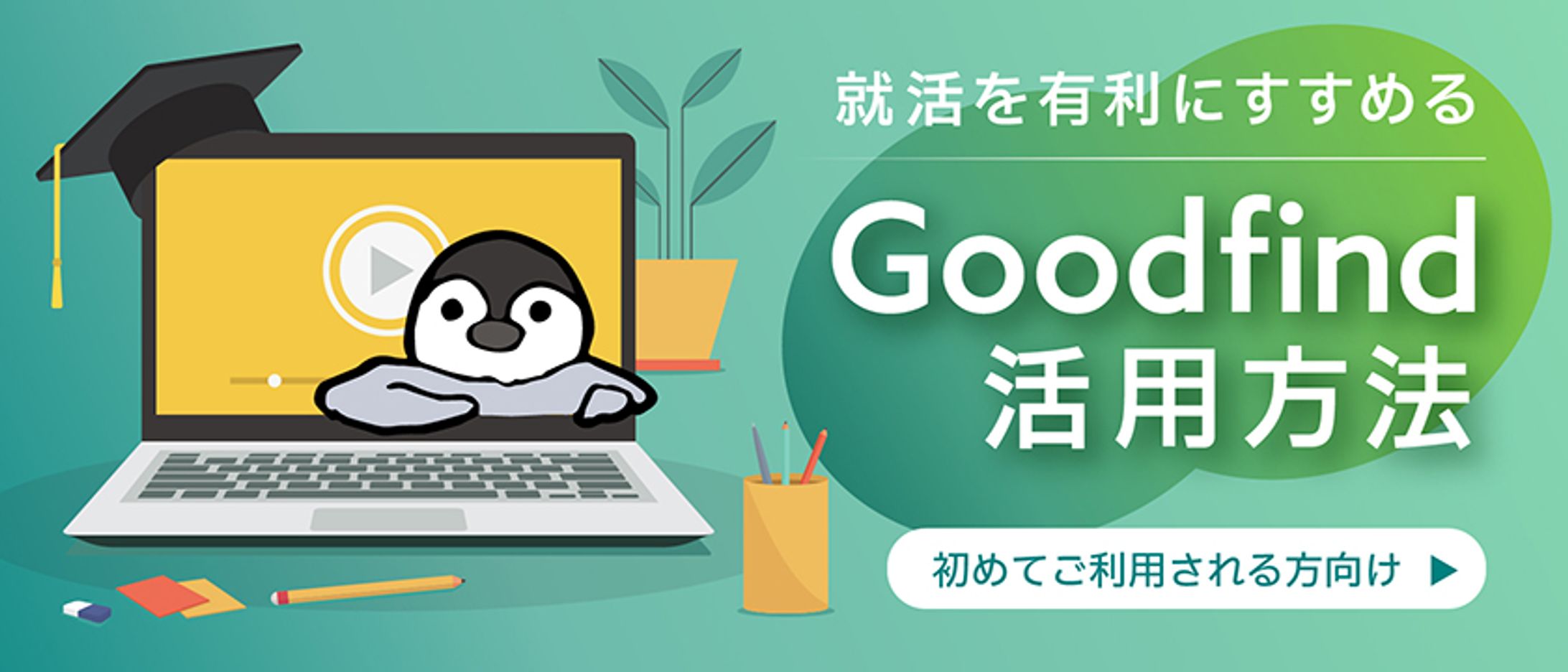 自社サイト内 回遊・イベント訴求バナー-1