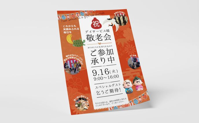 チラシ：デイサービス暖様敬老会