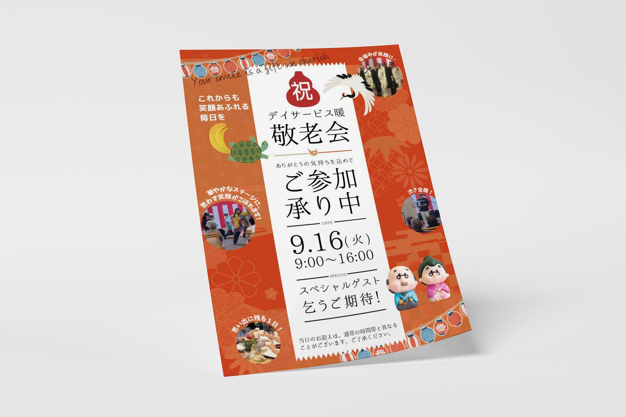 チラシ：デイサービス暖様敬老会-1