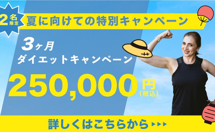 【広告バナー】夏に向けての特別キャンペーンのバナー