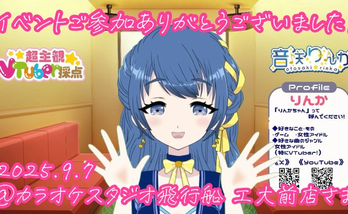 【🎙️司会】JOYSOUND 採点ランキング大会@カラオケスタジオ飛行船 工大前店(2025年9月)