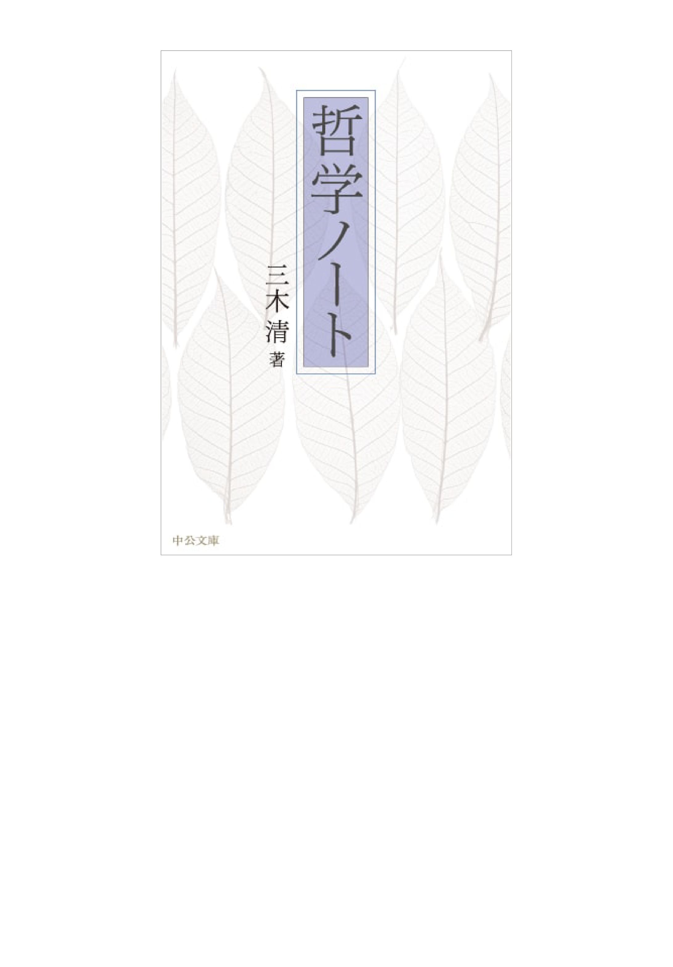 哲学ノート-1