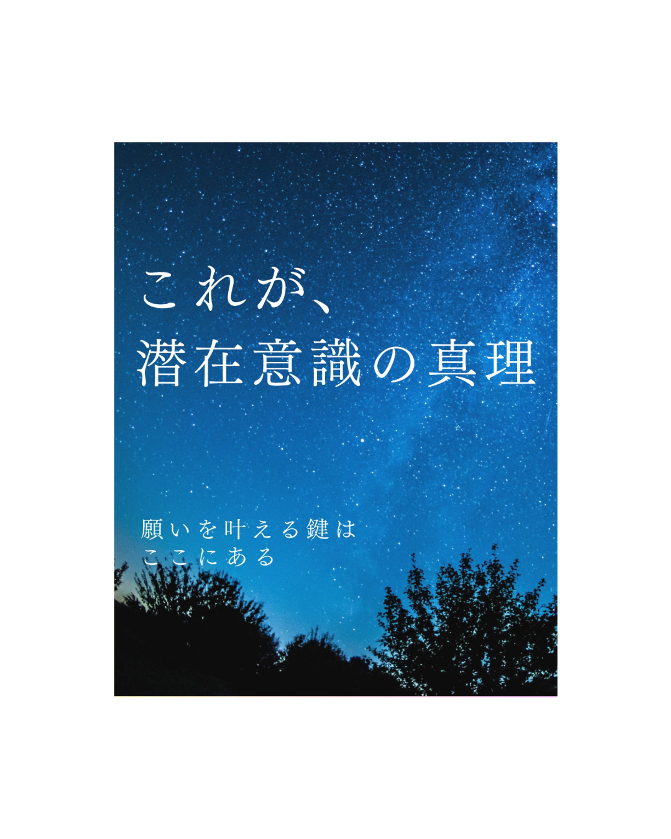 潜在意識のインスタ表紙-1