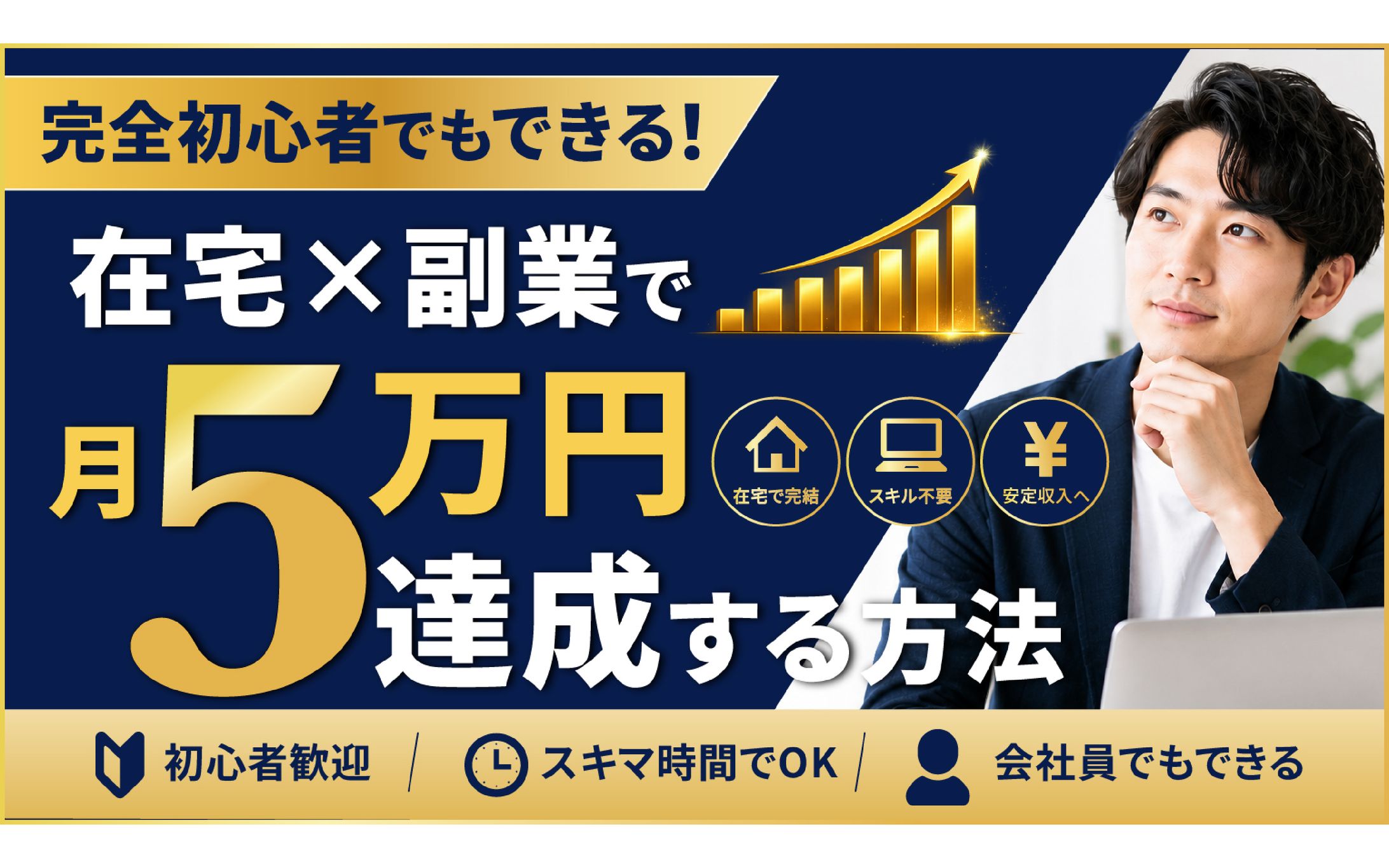 サムネイル（副業）-1