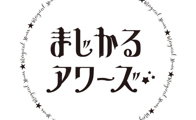 同人誌「まじかるアワーズ」ロゴデザイン