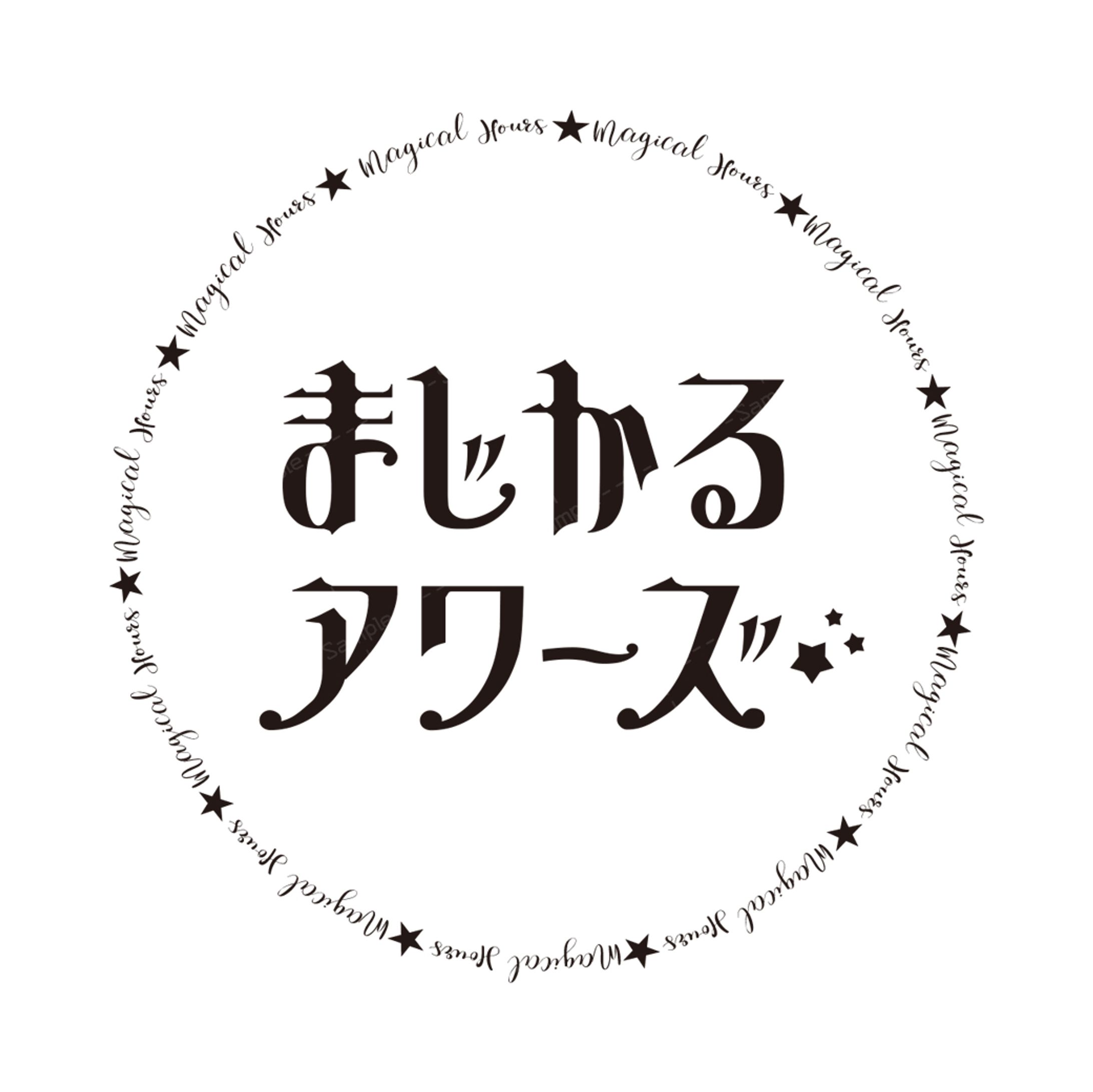 同人誌「まじかるアワーズ」ロゴデザイン-1