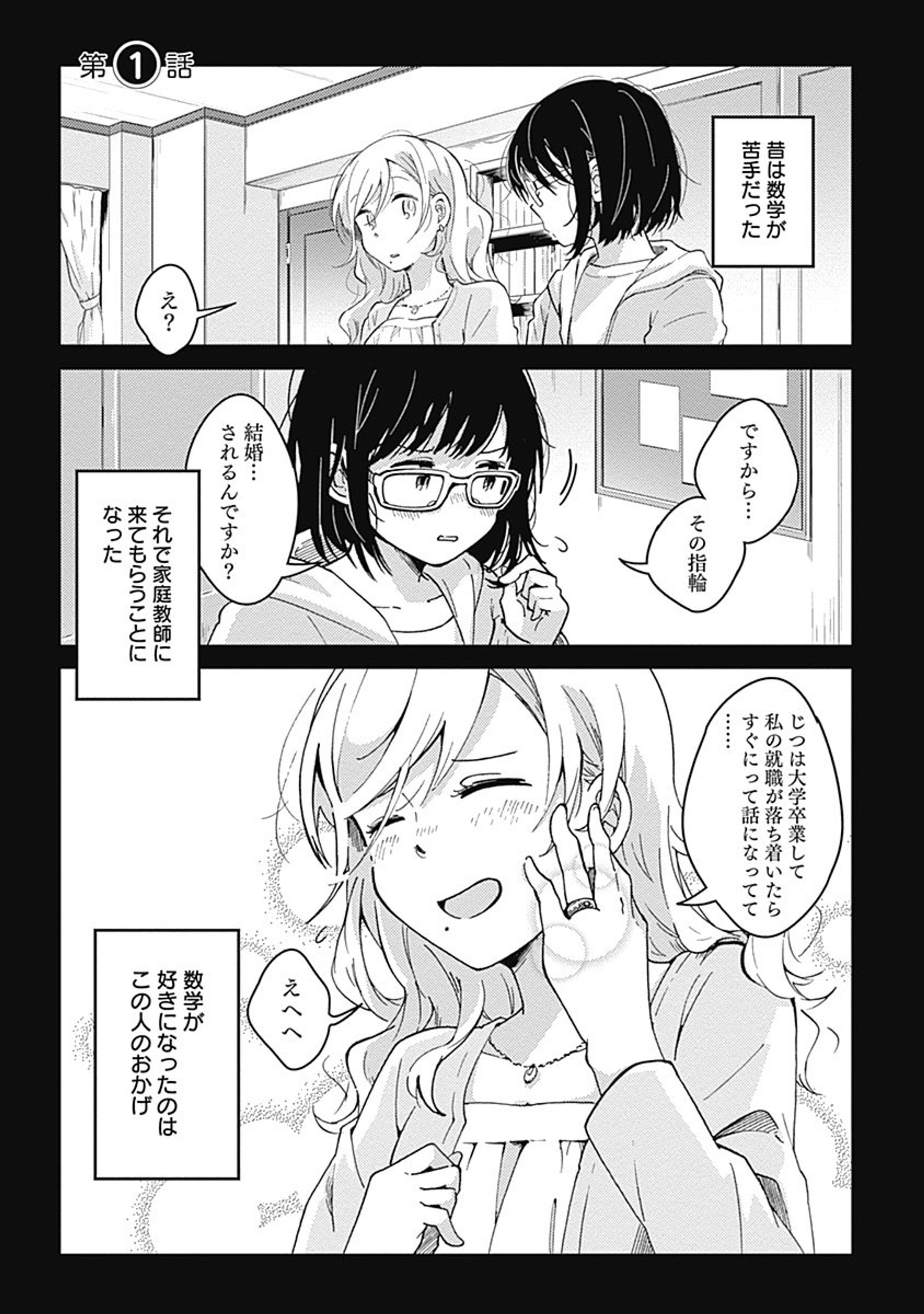 痩せたいちゃんと失恋ちゃん（ep1試し読み）-1