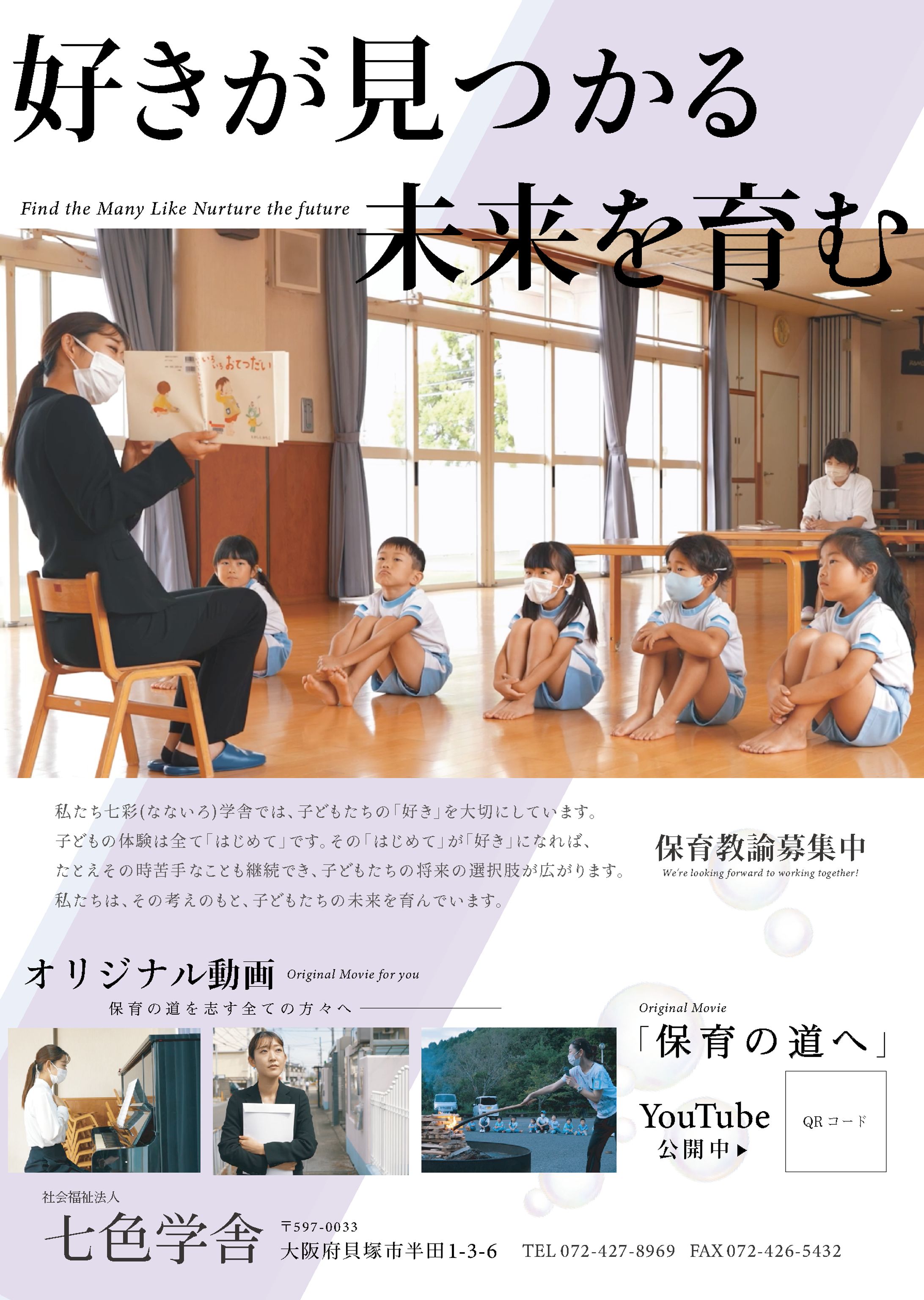 保育フライヤー-1