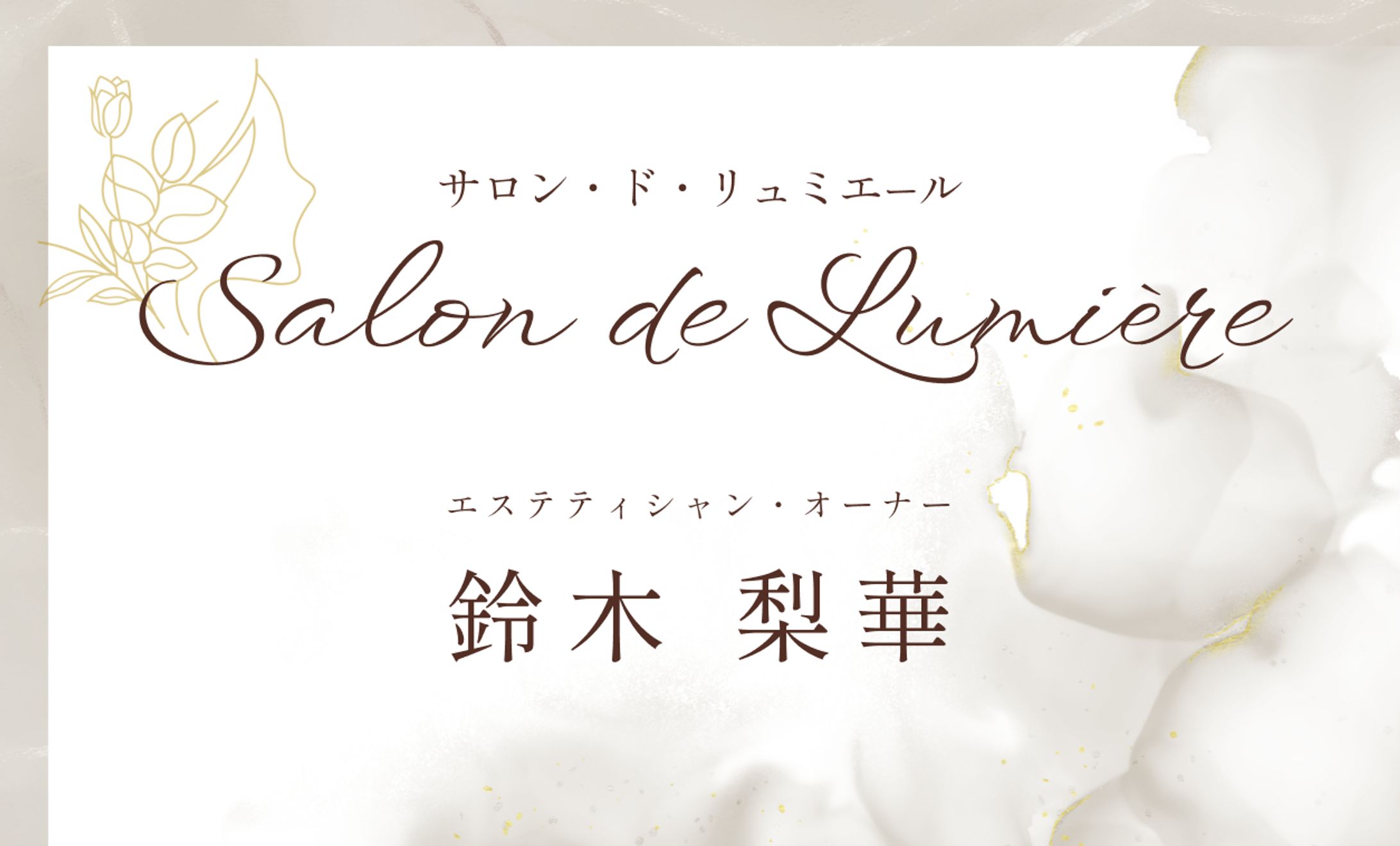 エステサロンオーナー名刺-1