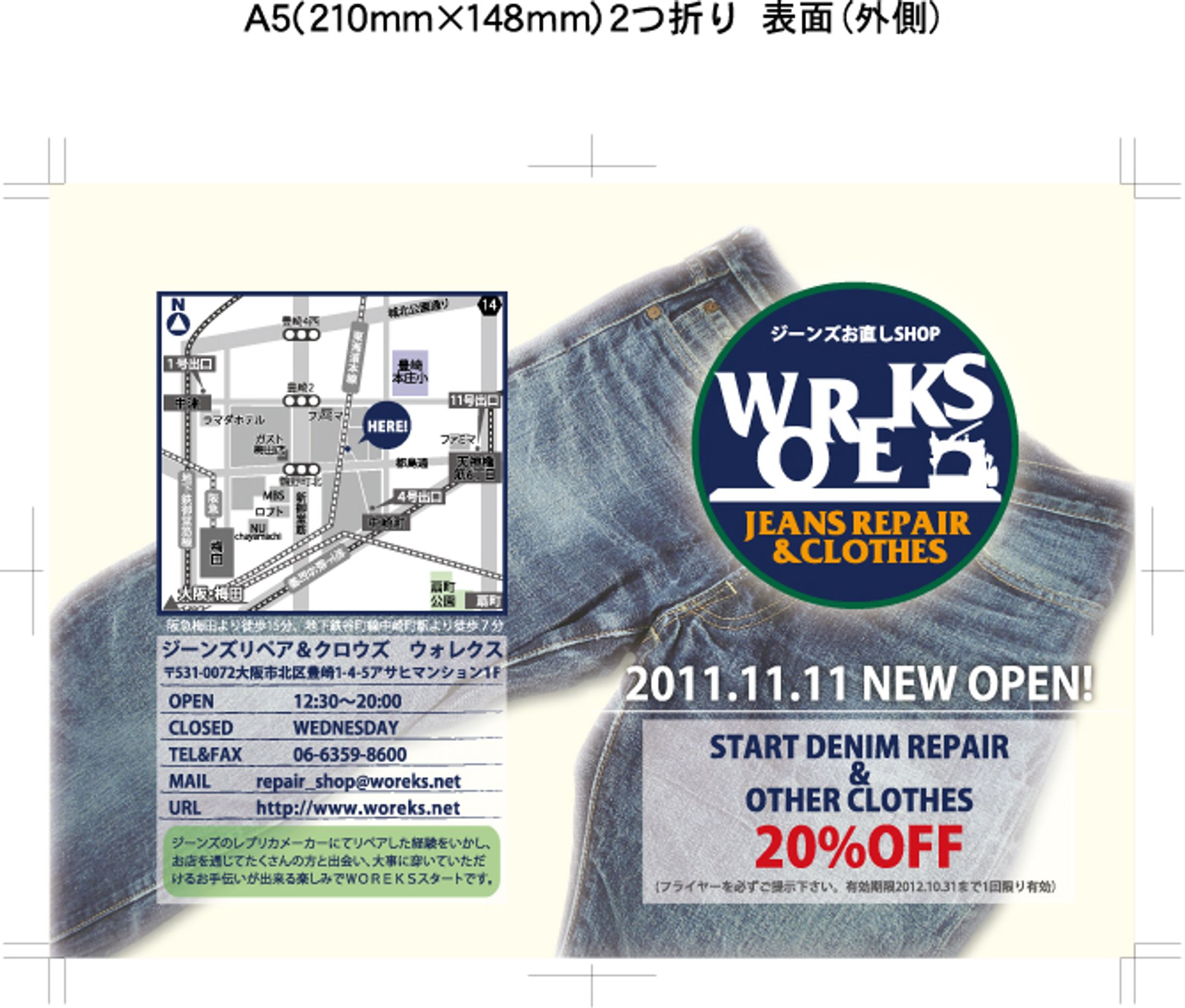 Woreks様 A5チラシ-1