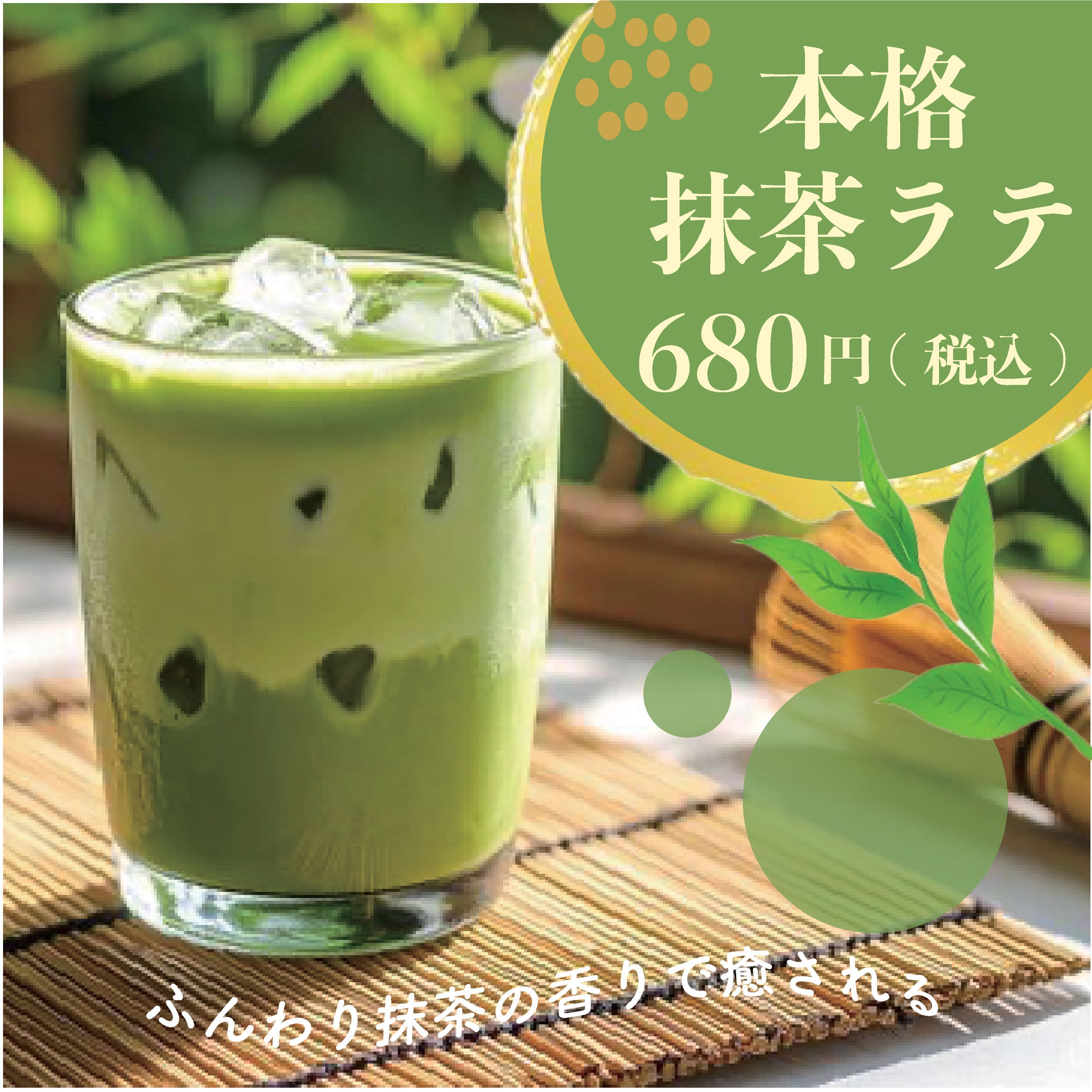 インスタ投稿用　抹茶ラテ-1