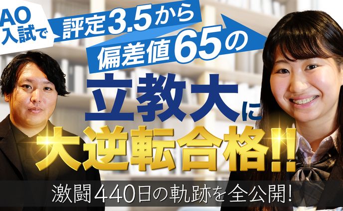 大学受験への軌跡youtubeサムネイル