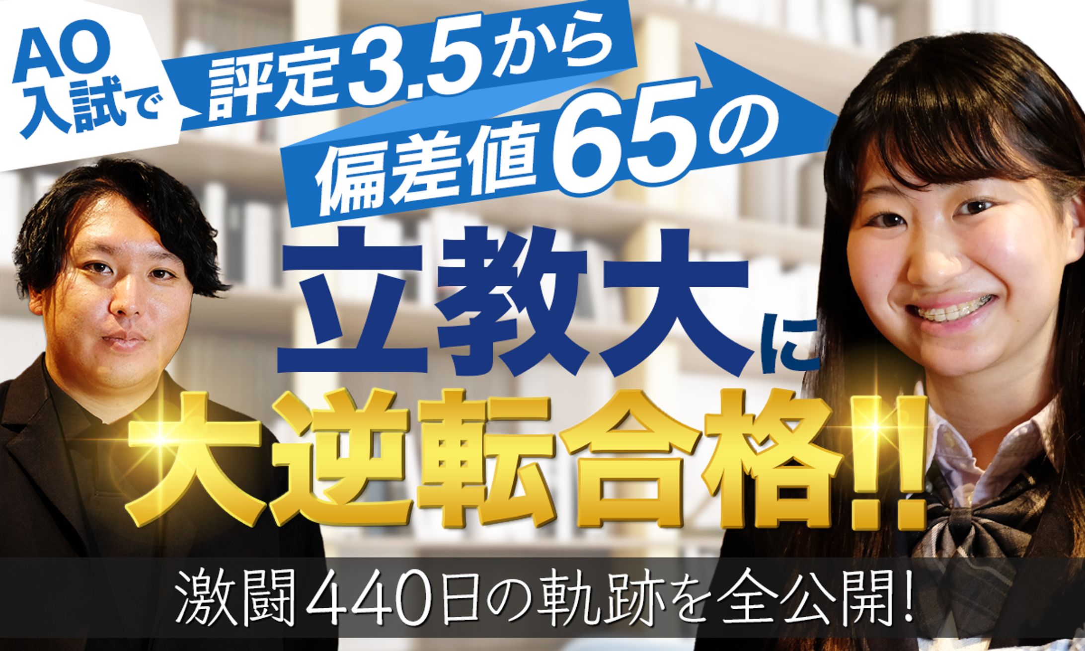 大学受験への軌跡youtubeサムネイル-1