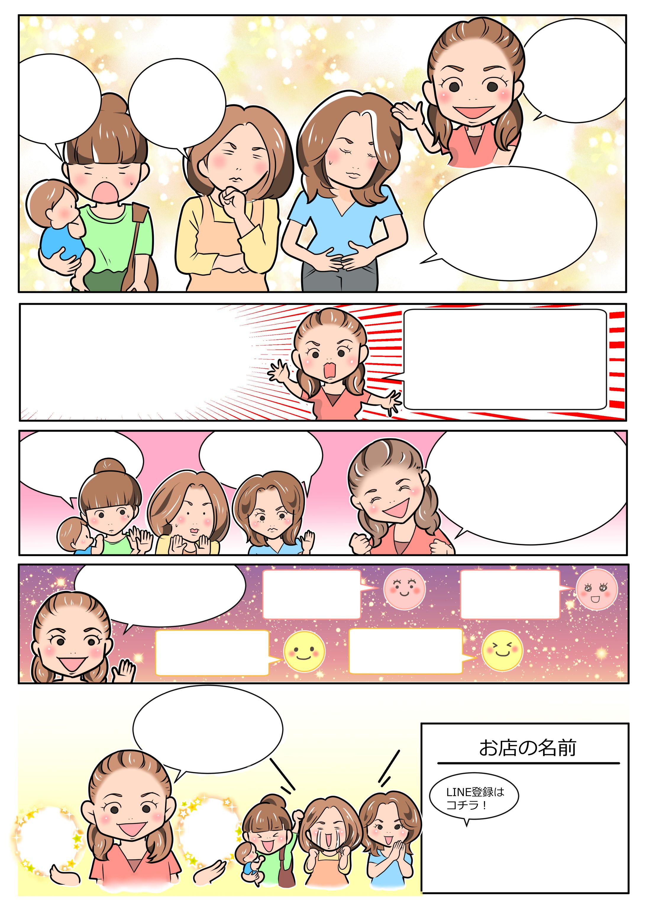 広告漫画　サロン紹介-1