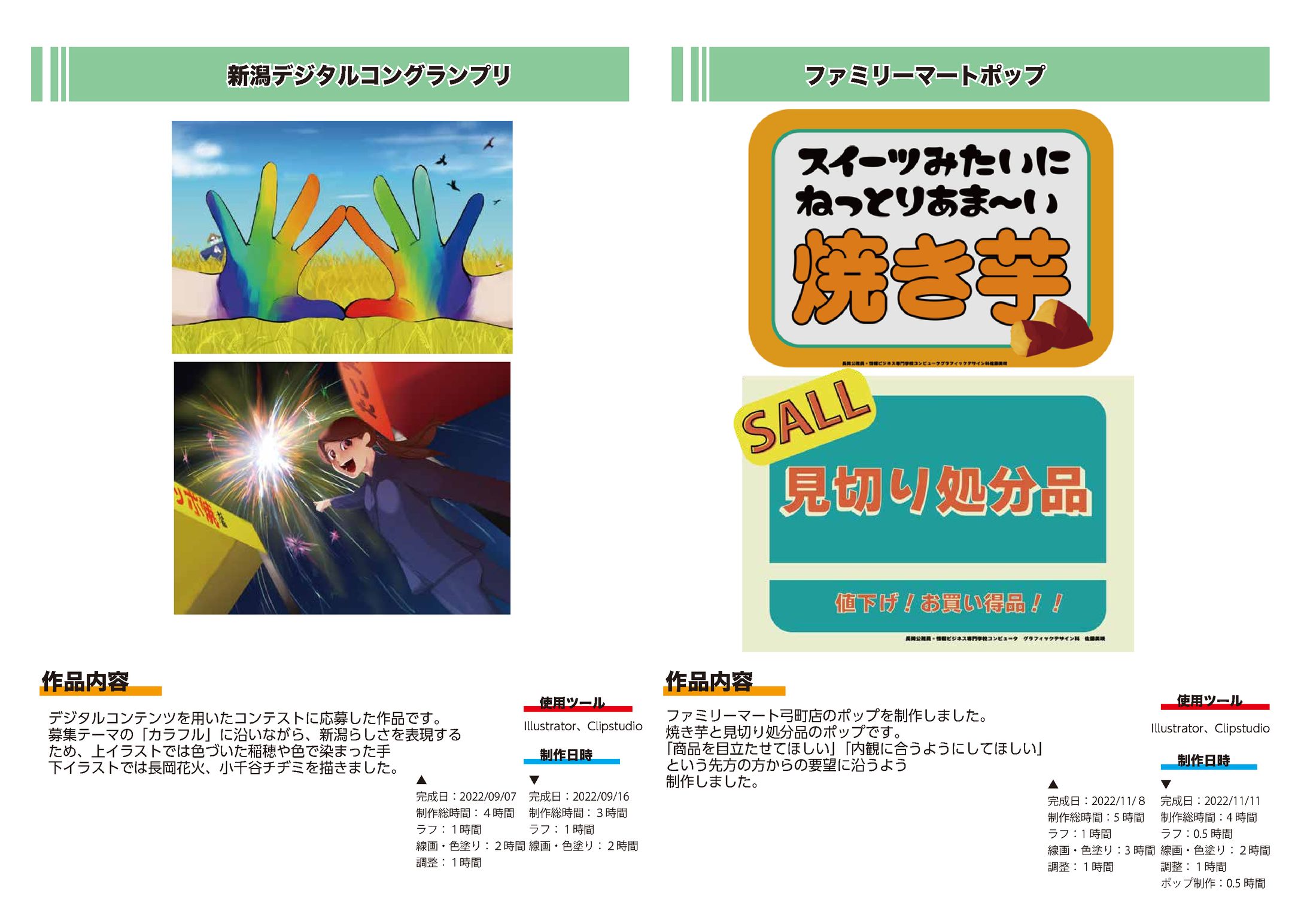 ポートフォリオ_2023 ポートフォリオ_2023