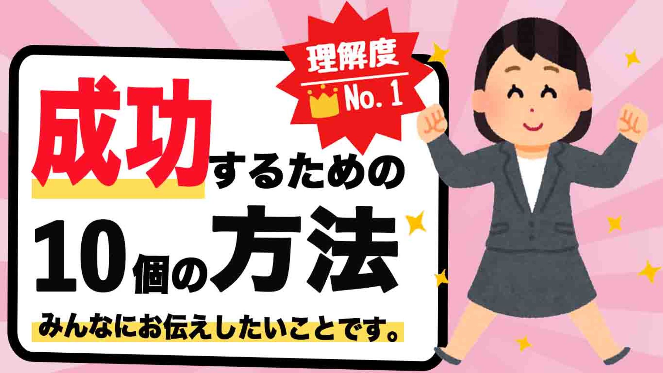 成功-1