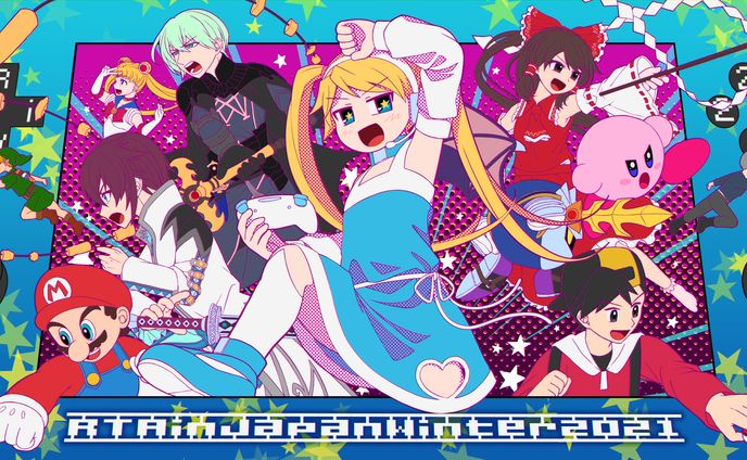 二次創作、保育