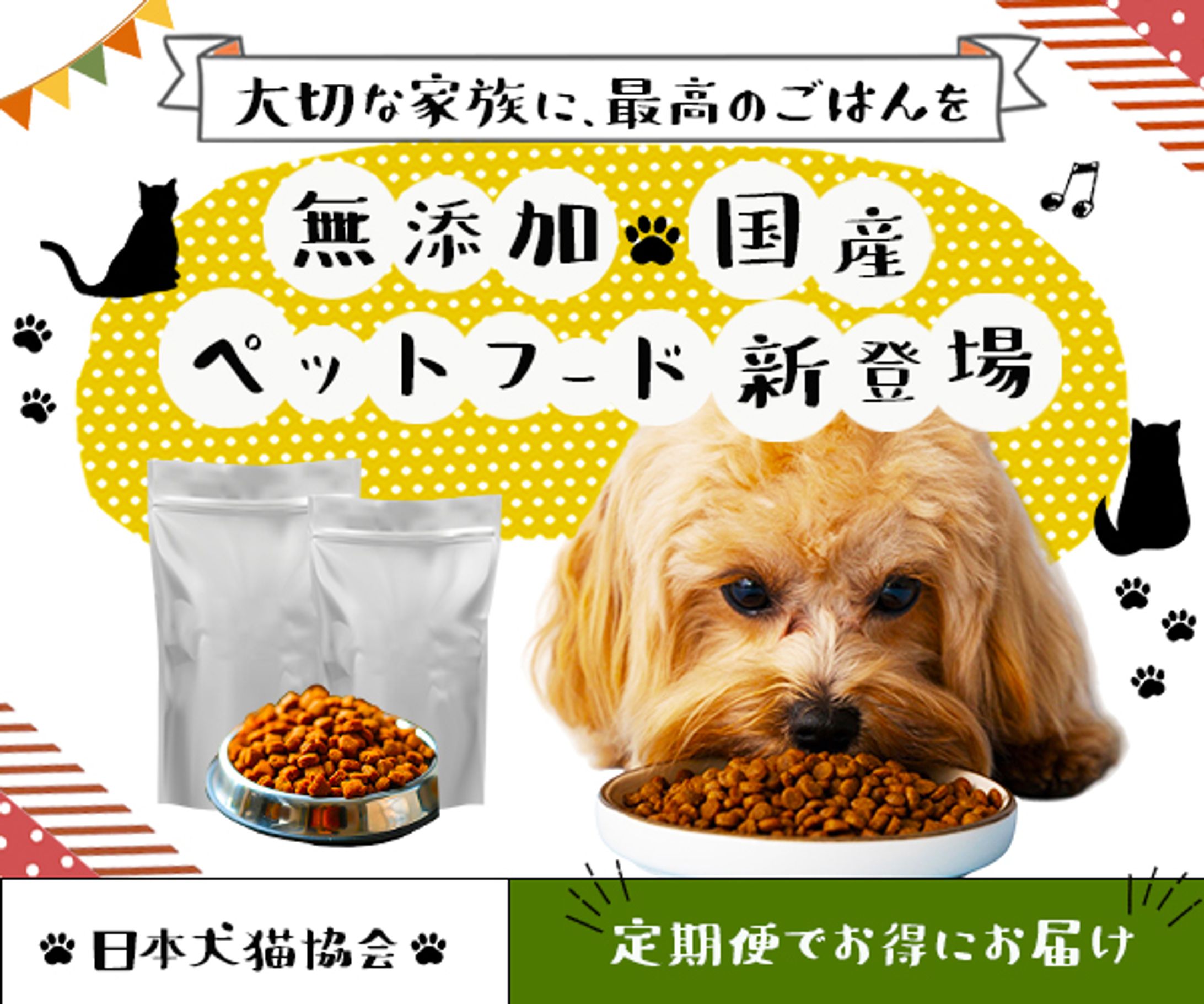 ペットフードバナー-1