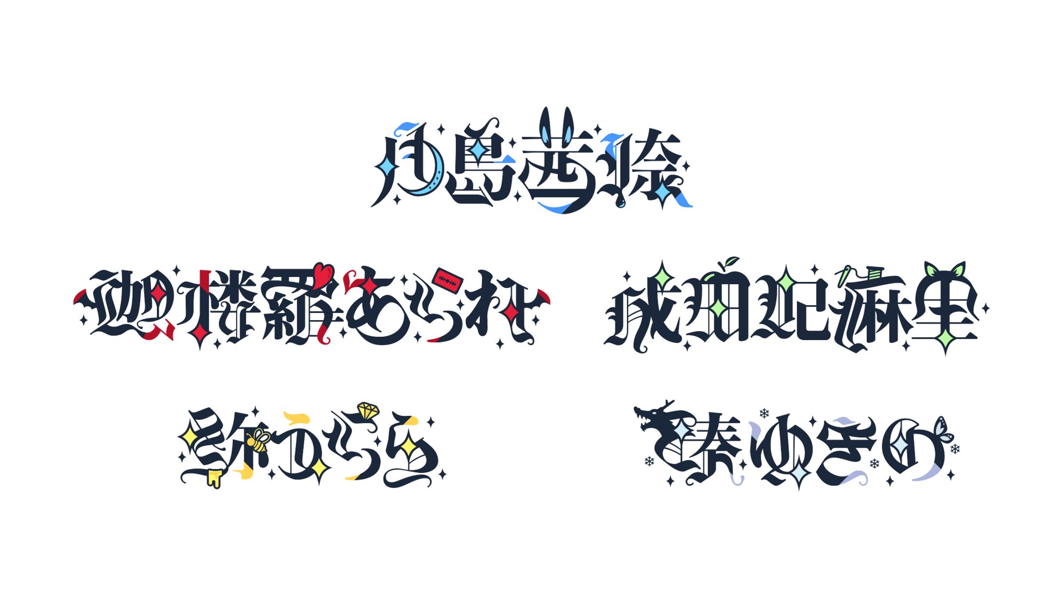 ロゴ制作 | アイドルグループ「きっと大切だった」ネームロゴ-1