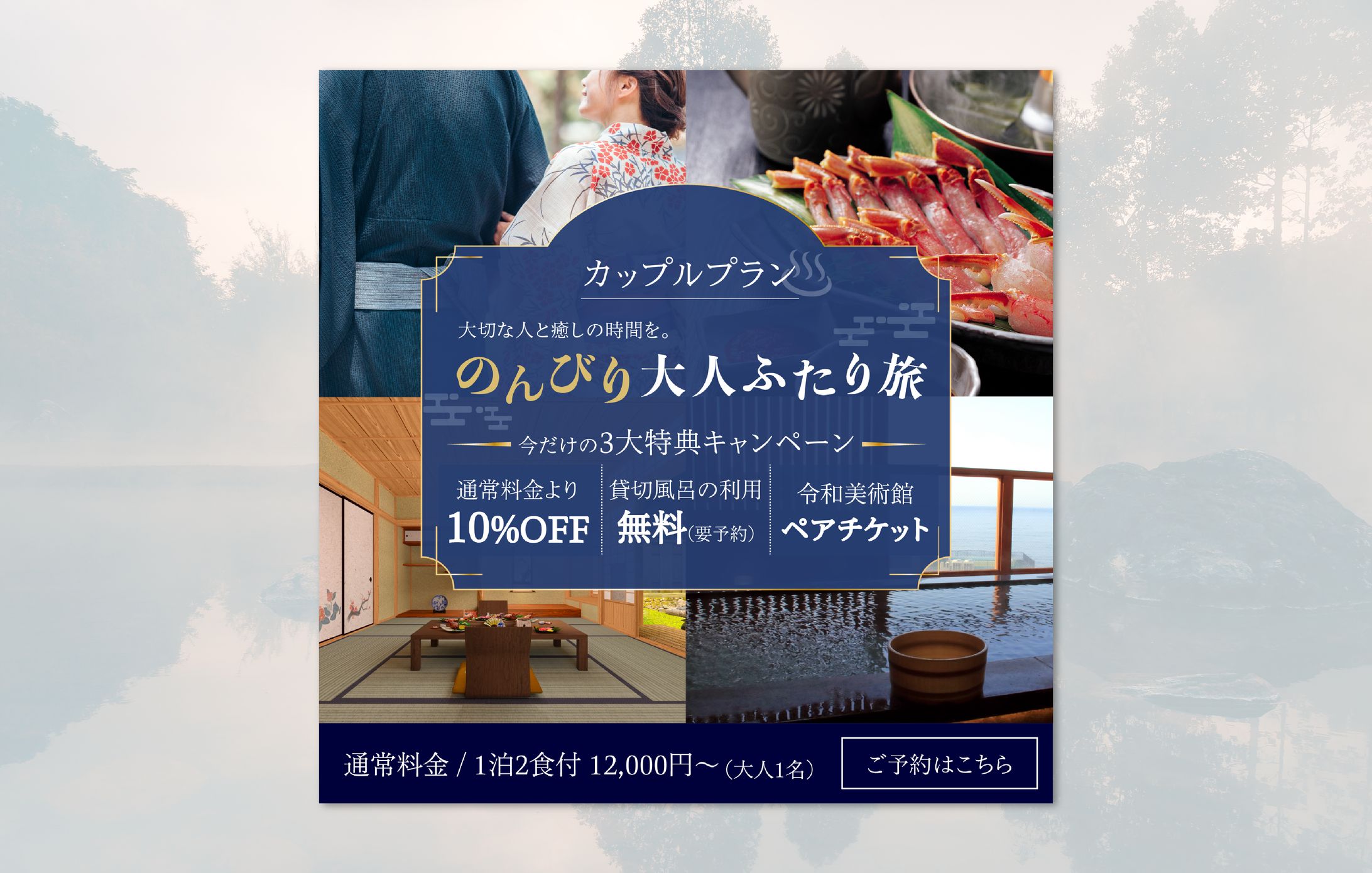 【バナーお題】温泉旅館3大特典アピール＃２｜自主制作-1