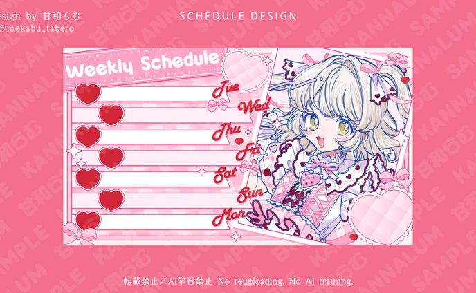 スケジュール表／鈴川天音様