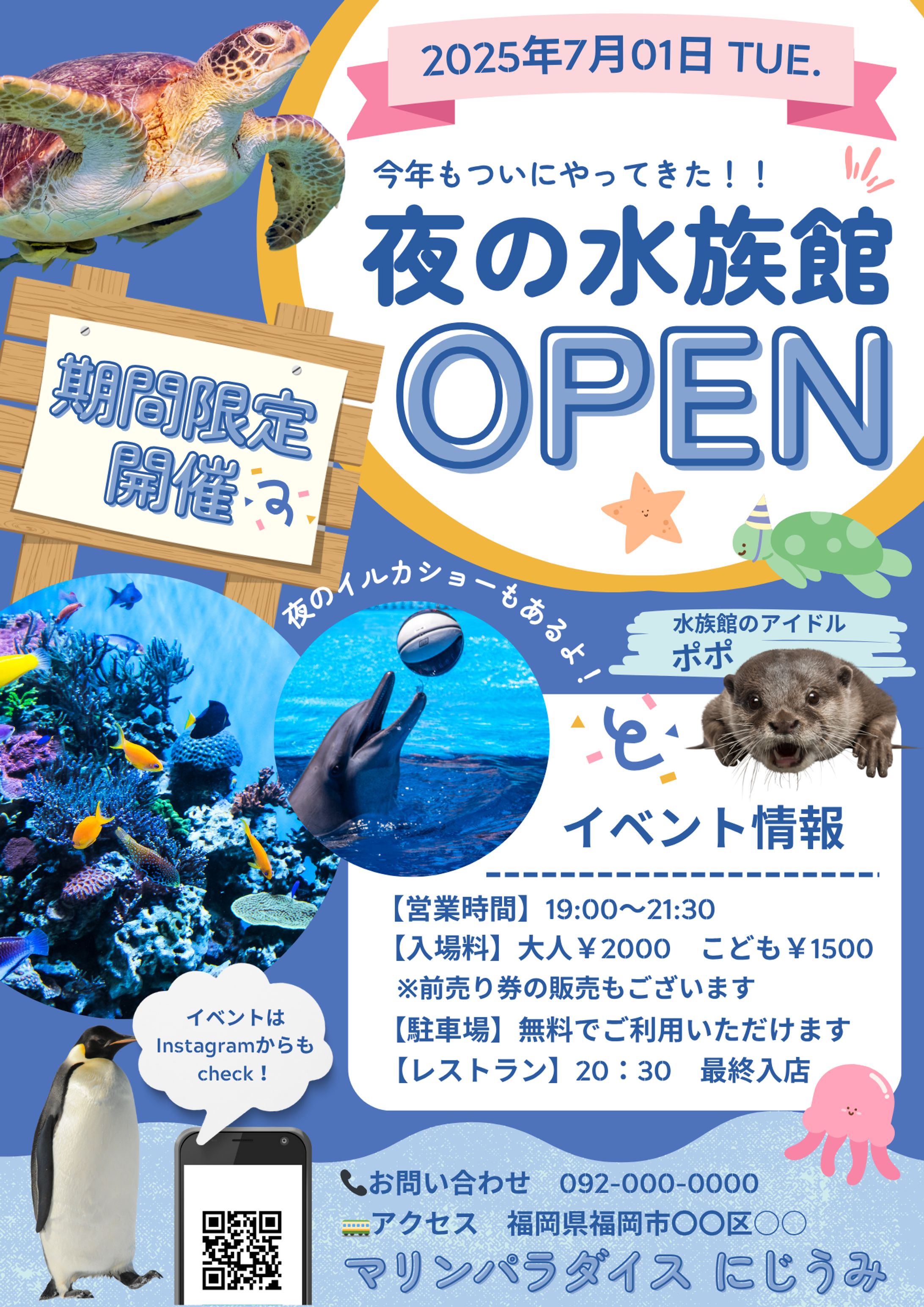 夜の水族館開催　告知チラシ-1
