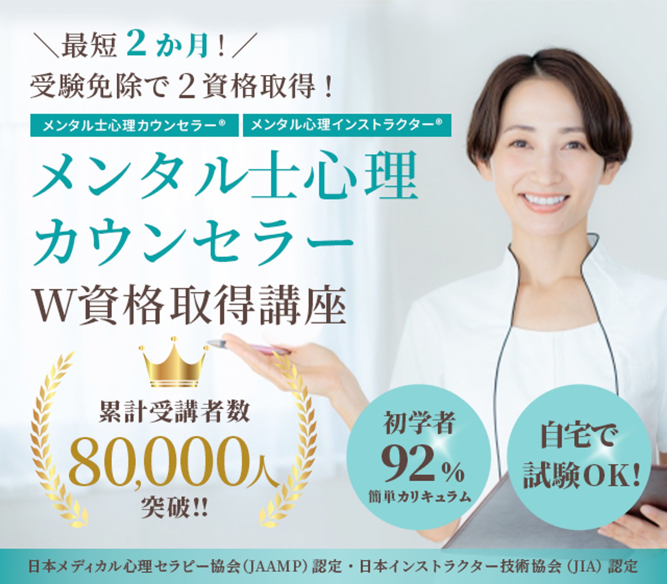 【アイキャッチ】資格取得講座（スマホ用）-1