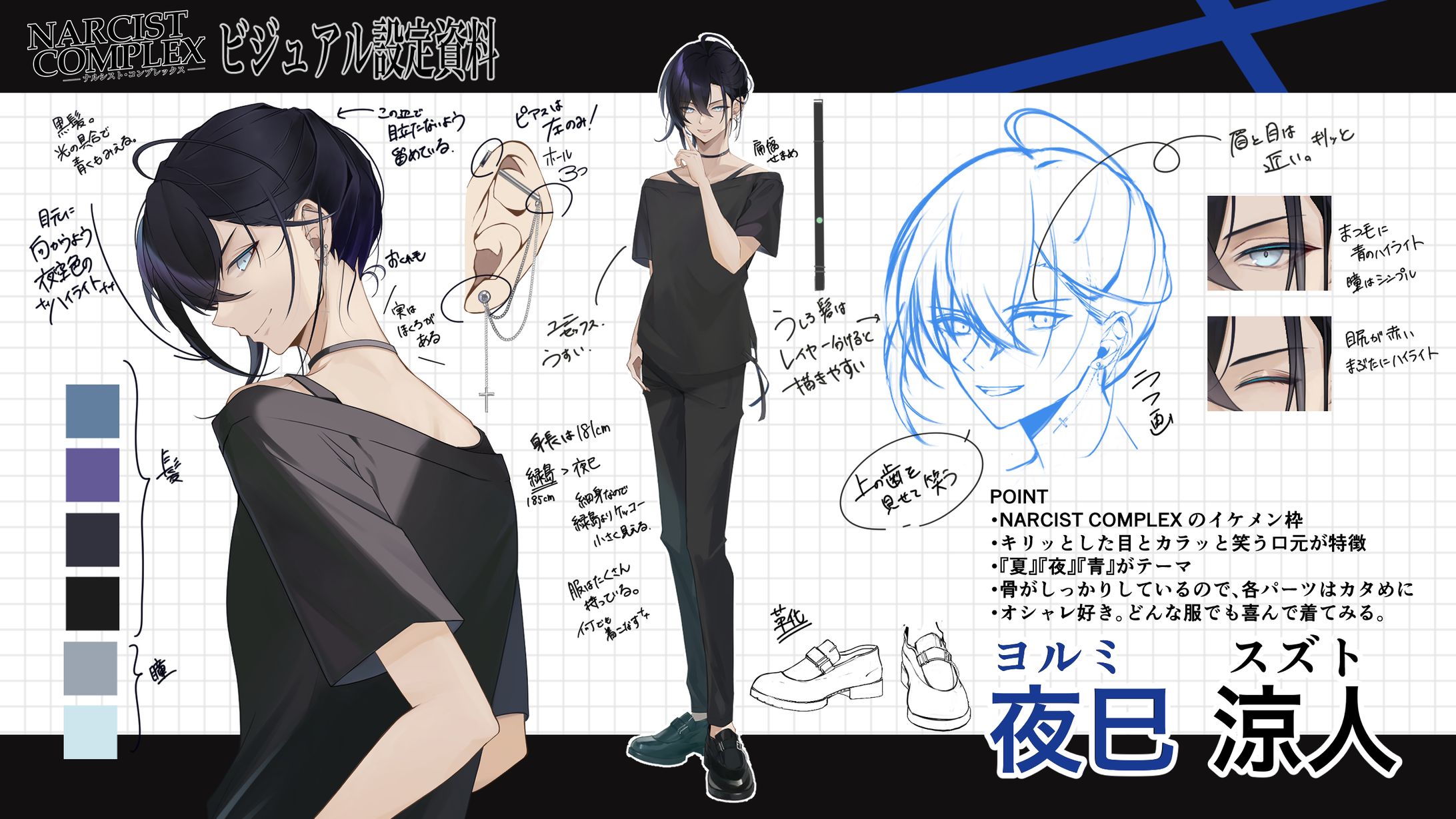 NARCSIT COMPLEX キャラクターデザイン・立ち絵制作-1