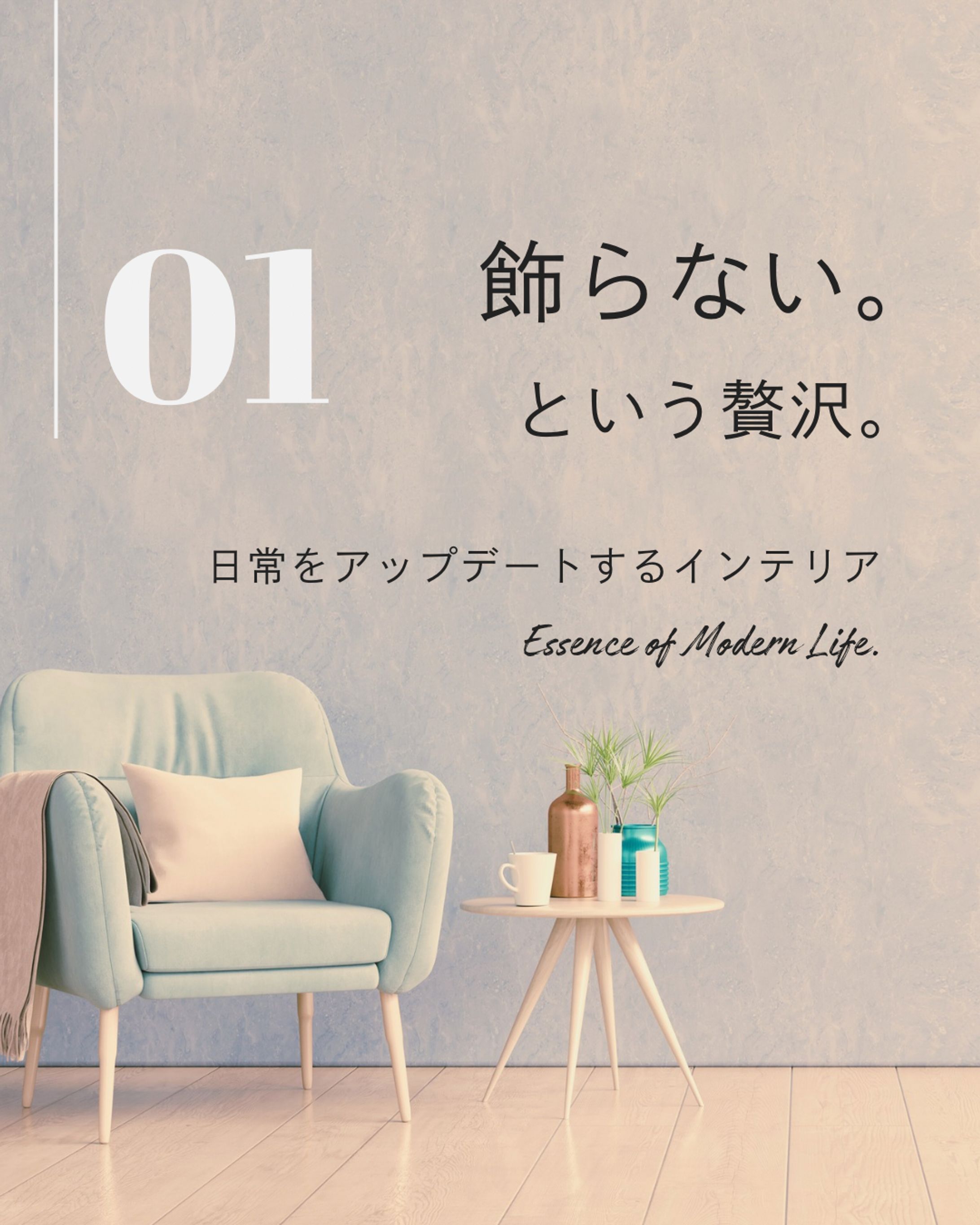 インテリア・雑貨-1