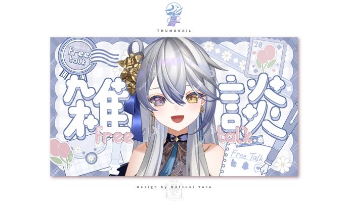 2025年春雑談サムネイル素材