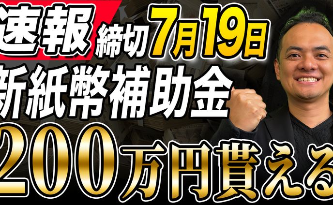 補助金紹介サムネイル
