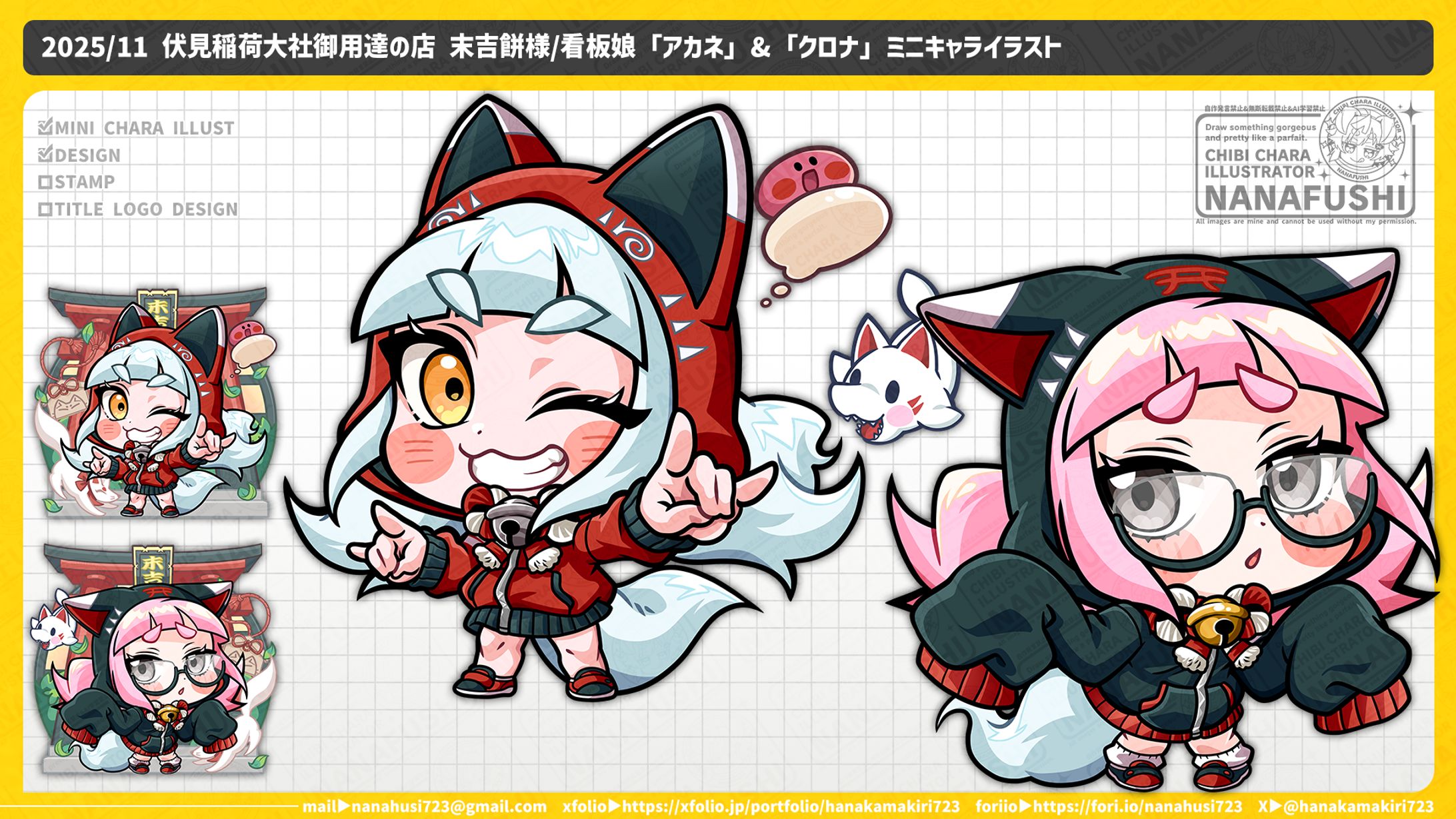 【企業案件】末吉餅様/看板娘「アカネ」「クロナ」ミニキャライラスト-1