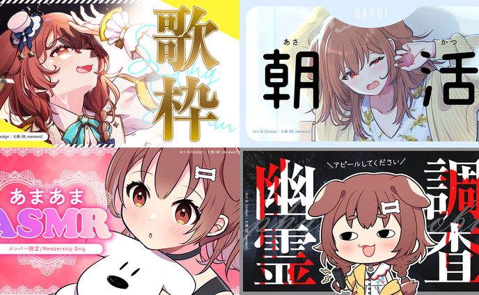 配信サムネイル（イラスト+デザイン）