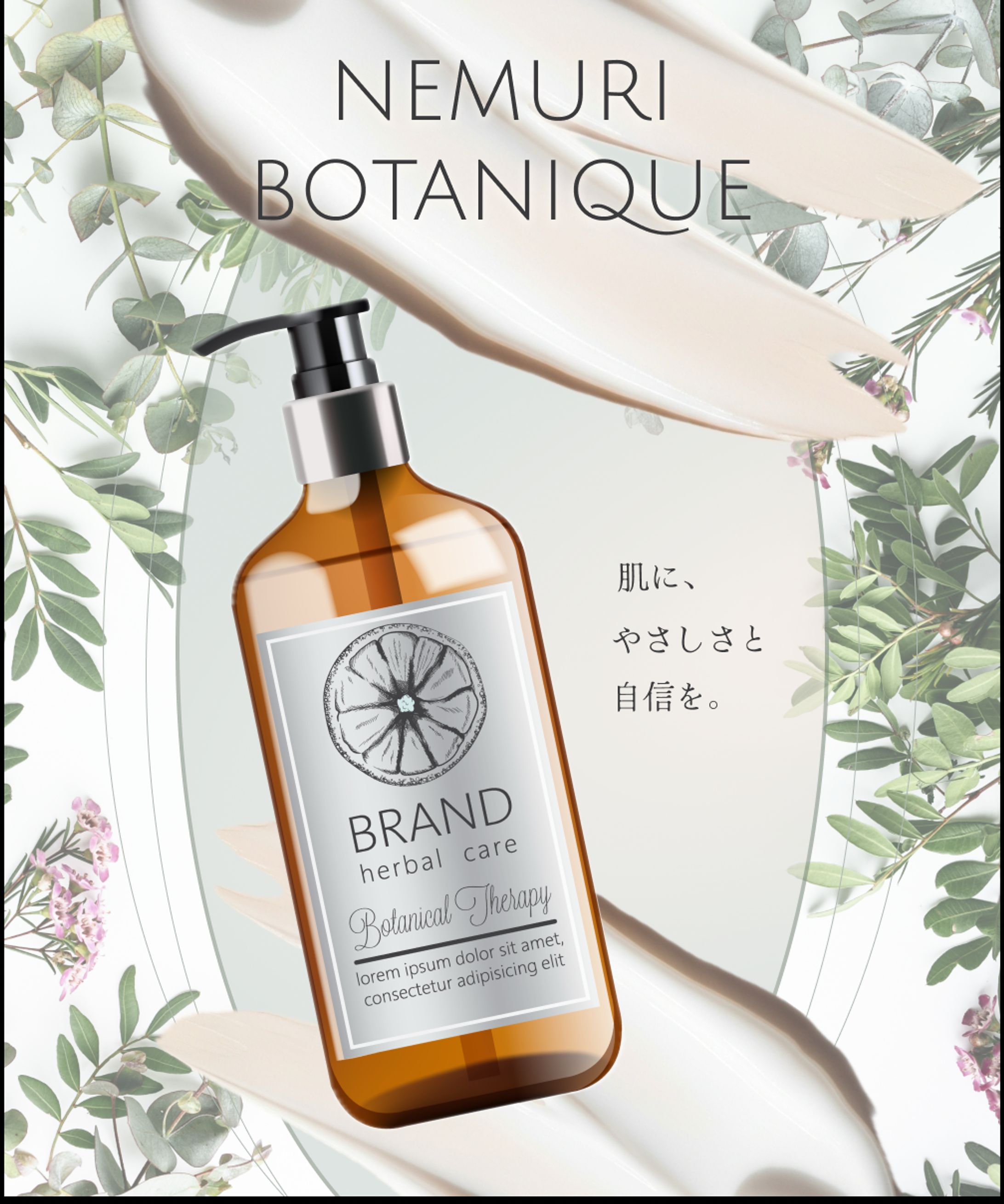 ボディーケアアイテム紹介バナー（架空）-1