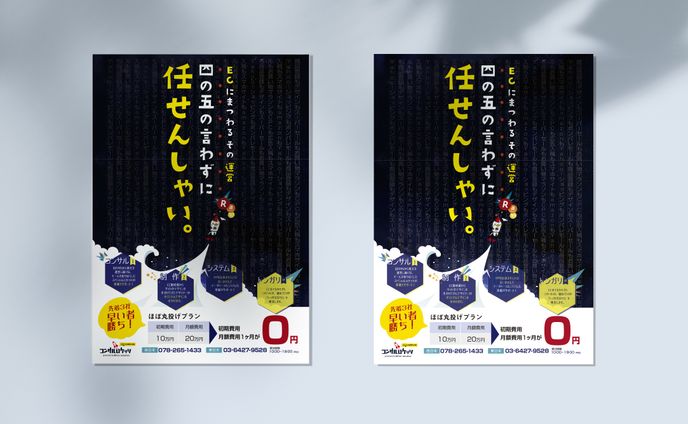 企業さま チラシ