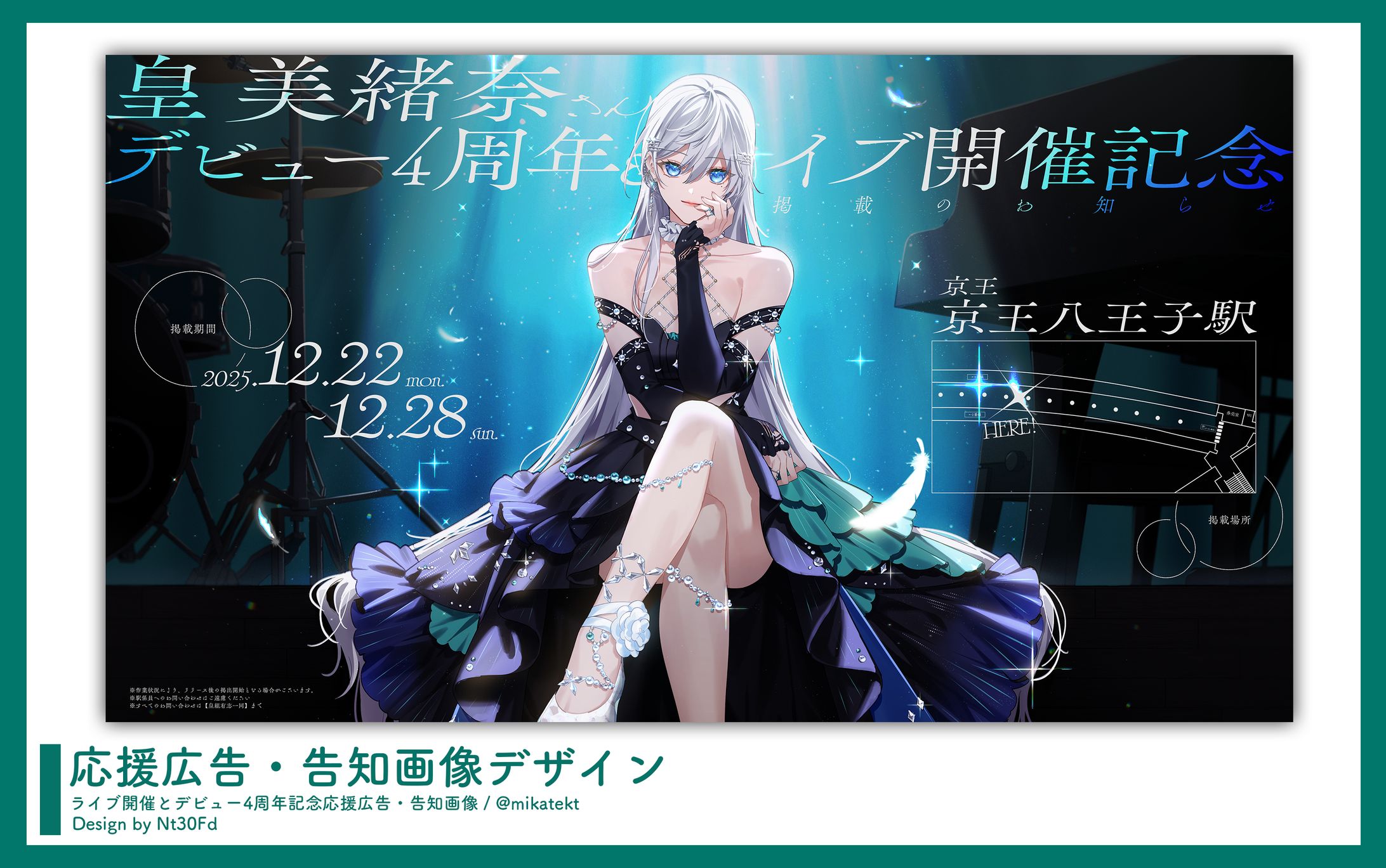 告知画像デザイン￤皇 美緒奈（無原唱レコード）-1