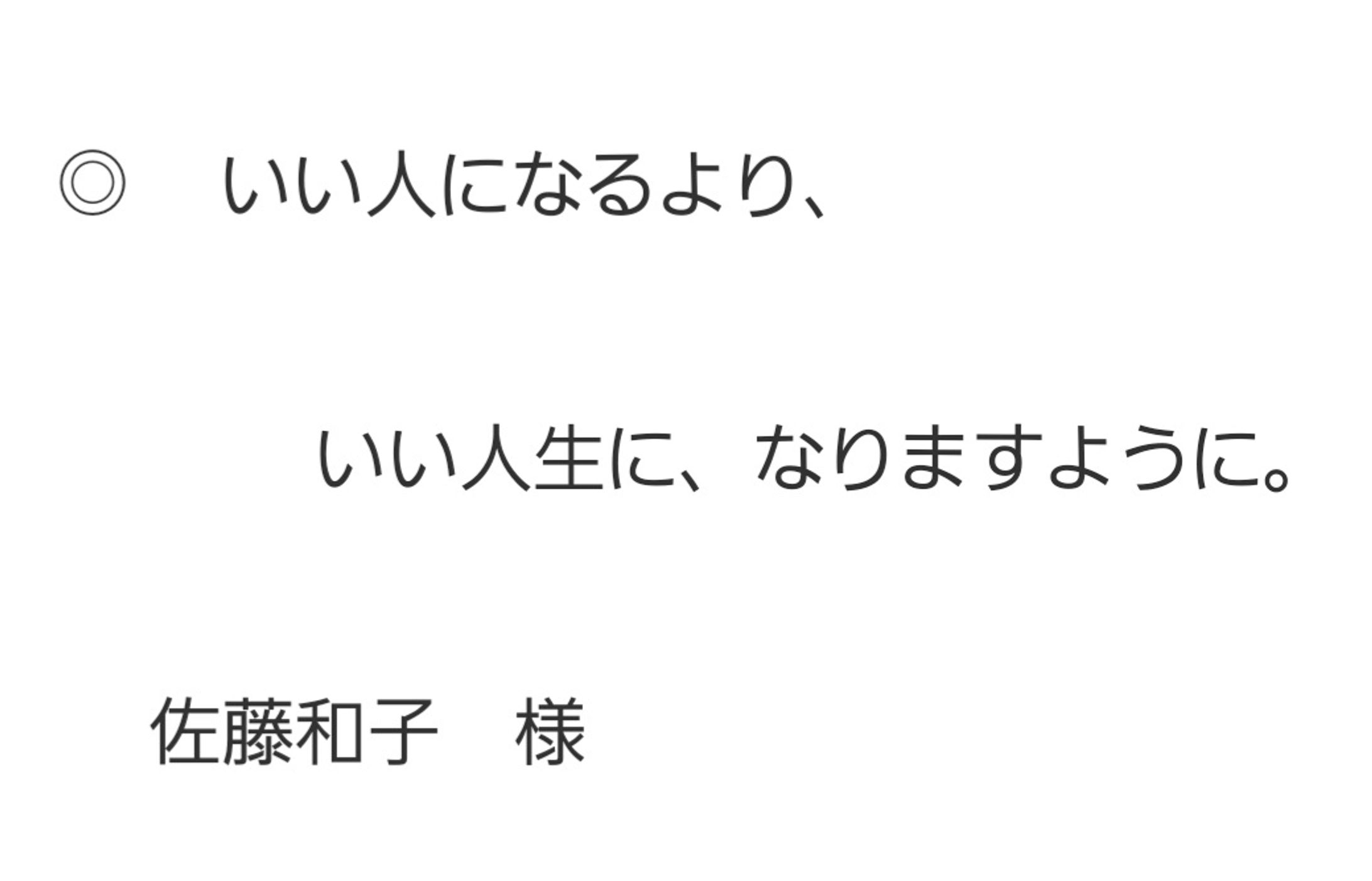 ライフスタジオ　贈る言葉-1