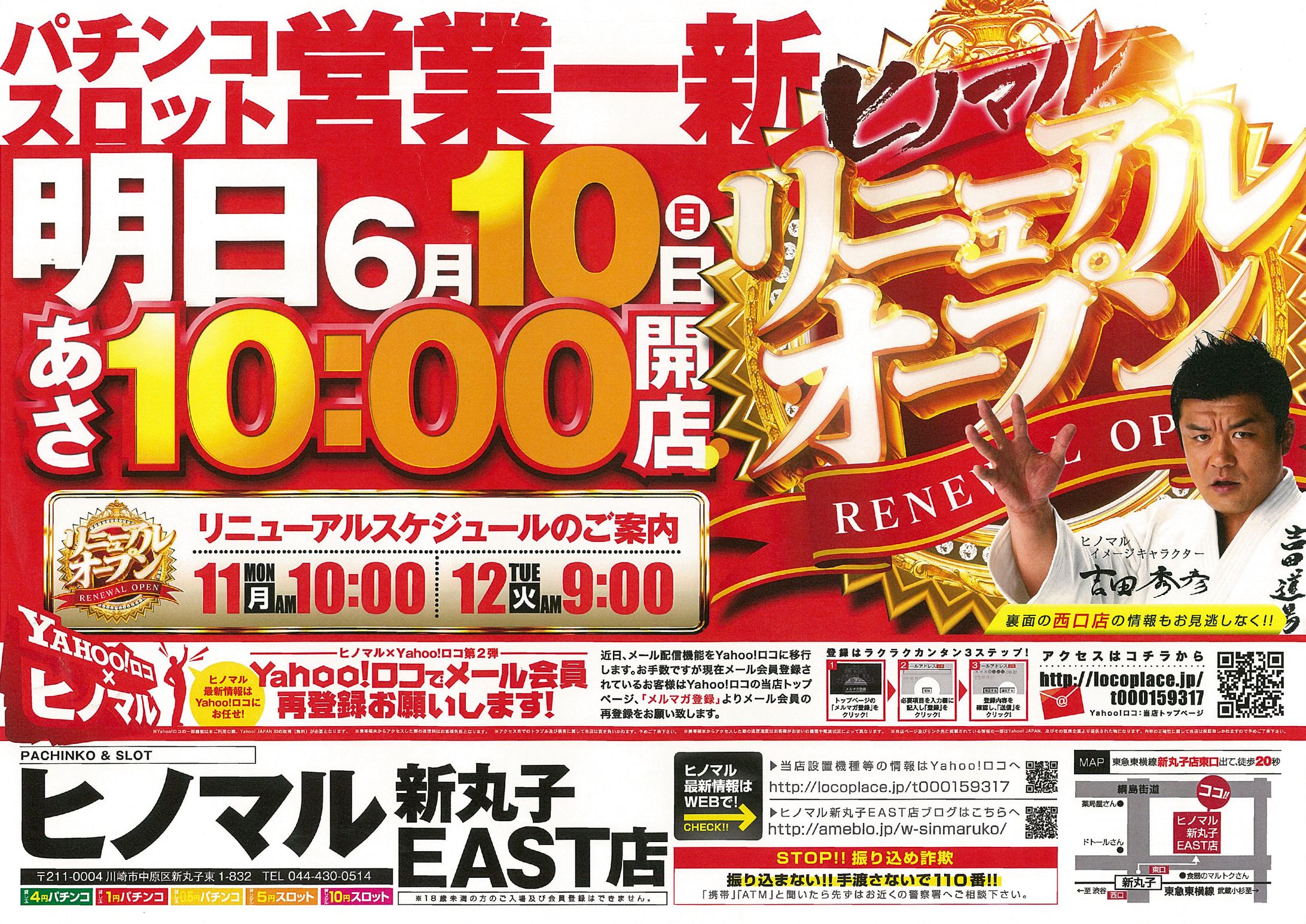 【制作実績】パチンコ店 ｜折込チラシ-1