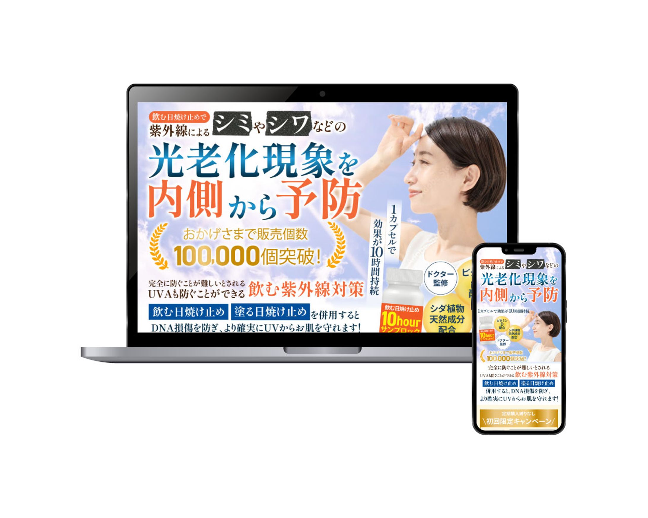 飲む日焼け止め10hourサンブロックLP-1