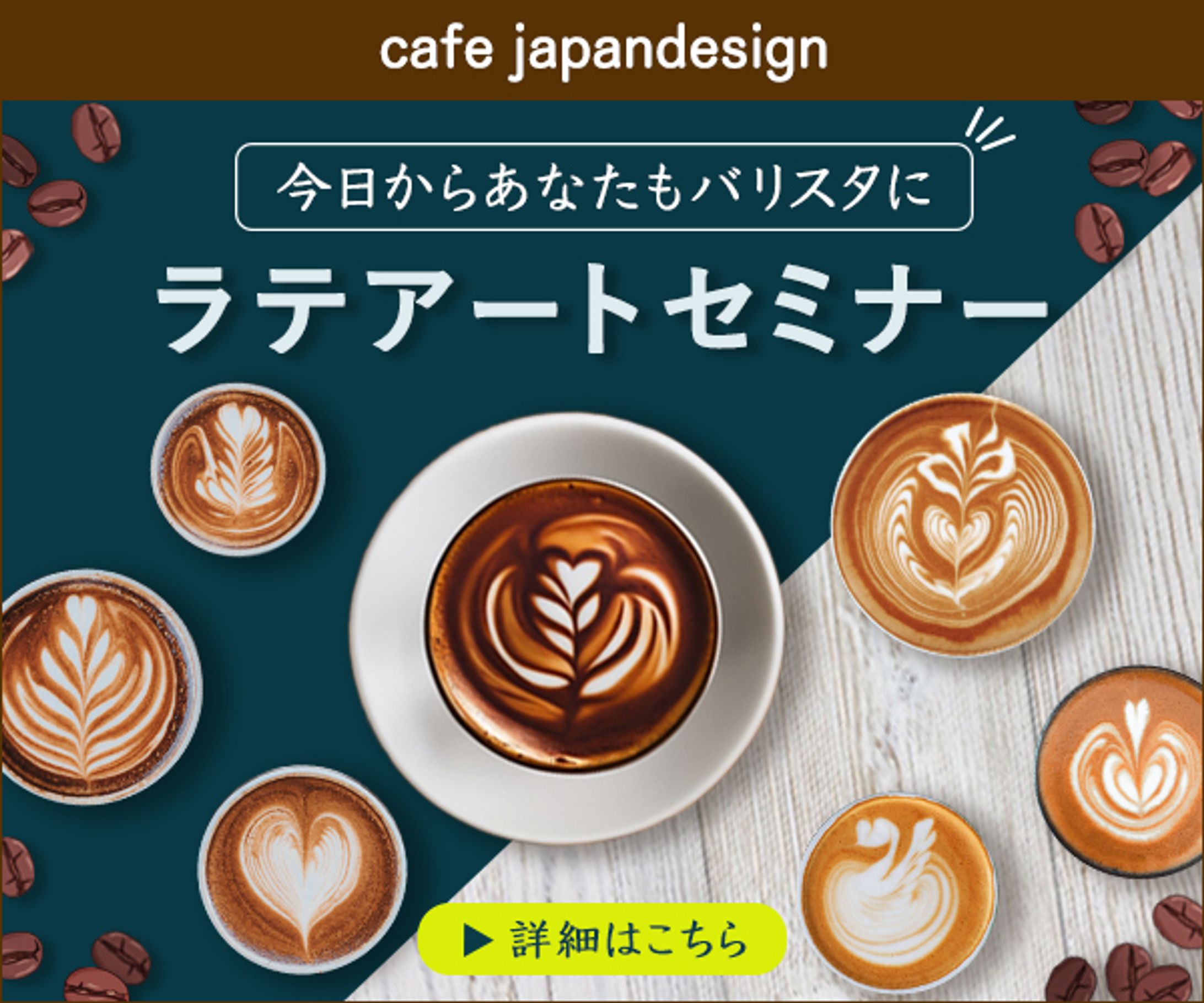 ラテアートセミナー-1