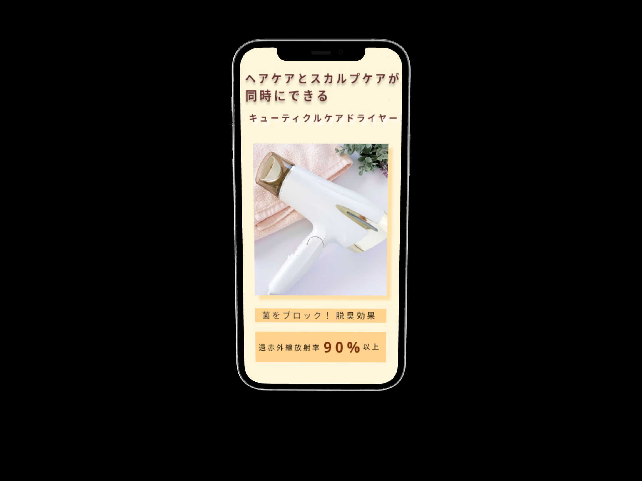 キューティクルケアドライヤーバナー制作-1